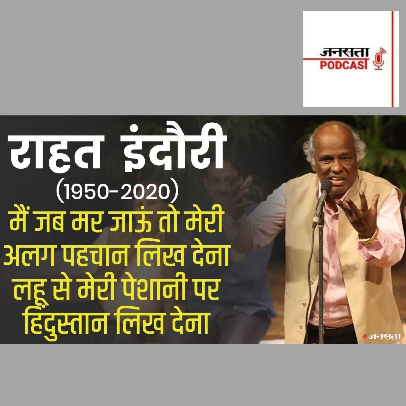 Jansatta Hindi Podcast
