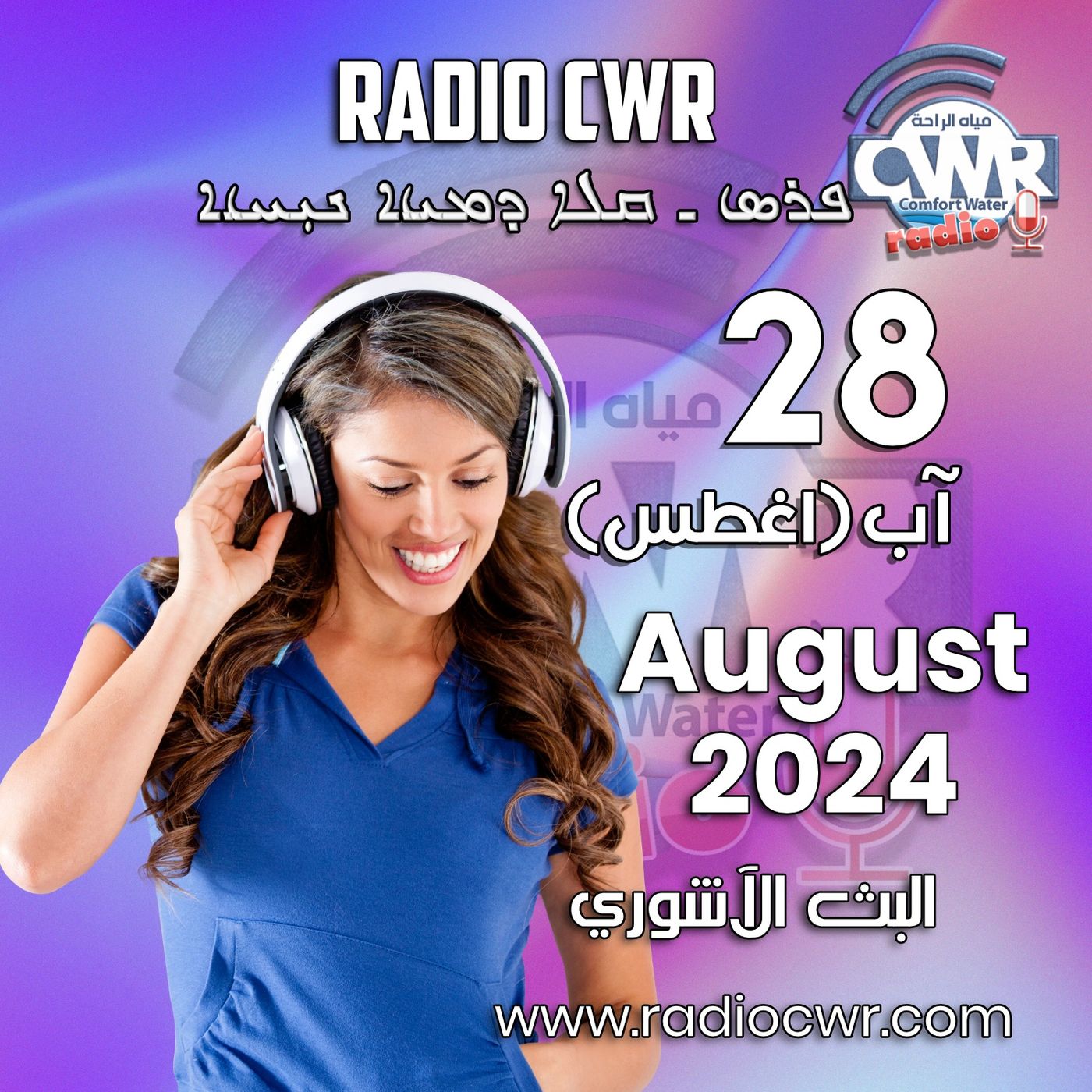 آب (اغسطس) 28 البث الآشوري 2024 August episode artwork