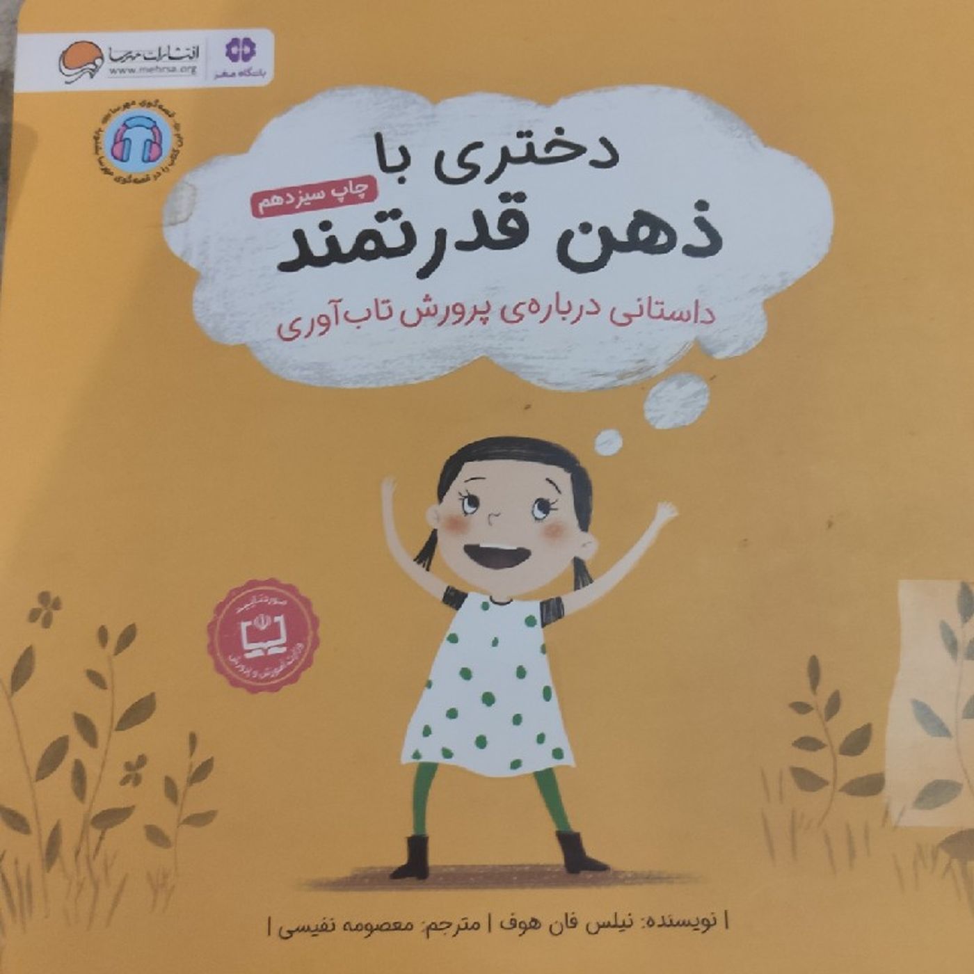 دختری با ذهن قدرتمند