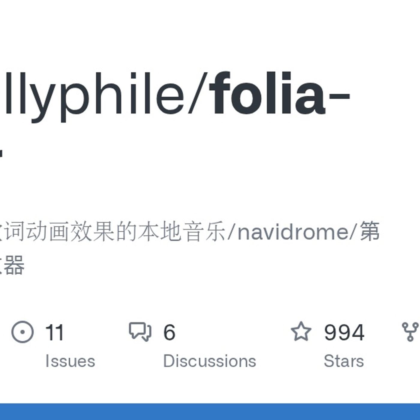 GitHub - chthollyphile/folia-major: 专注于绚丽的歌词动画效果的本地音乐/navidrome/第三方网易云播放器