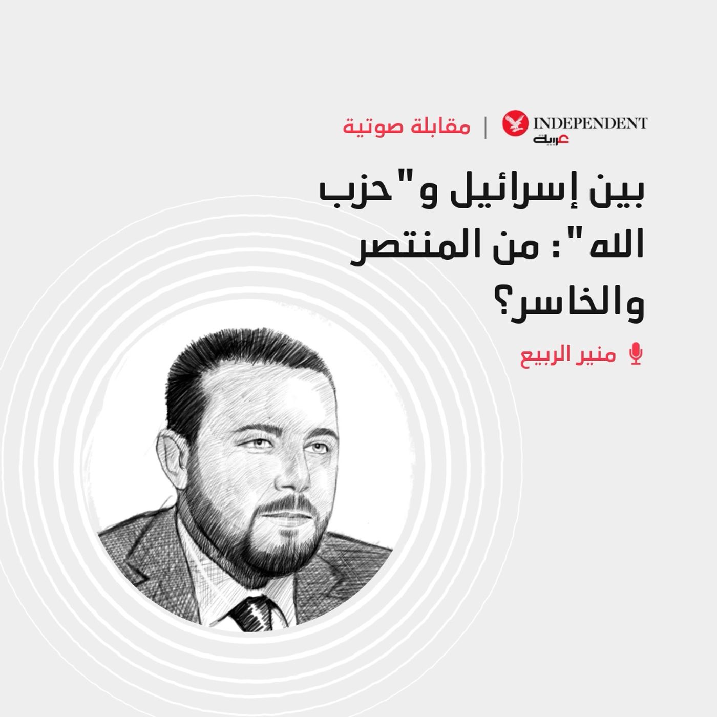 بين إسرائيل و"حزب الله": من المنتصر والخاسر؟ episode artwork