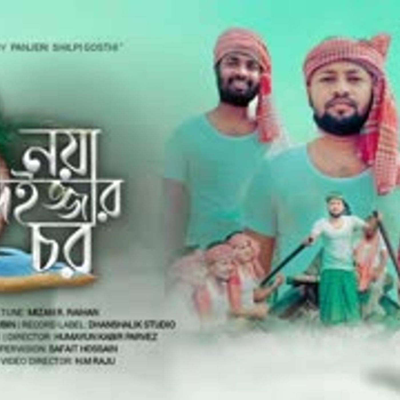নয়া দইজ্জার চর ।। NOYA DOIJJAR COR।। চাটগাঁইয়া আঞ্চলিক গান ।। PANJERI SHILPI GOSTHI।। MIZAN R RAIHAN