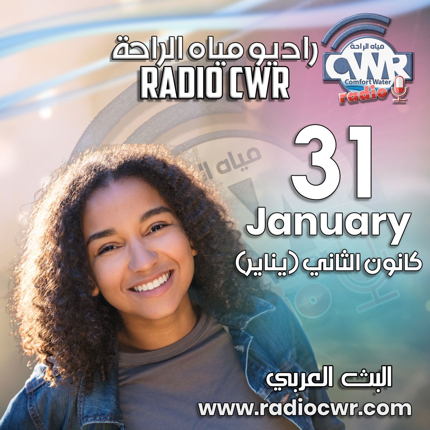 كانون الثاني (يناير) 31 البث العربي 2025 episode artwork