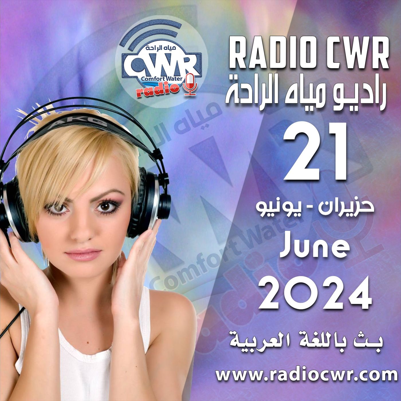 حزيران ( يونيو) 21 البث العربي 2024 June episode artwork