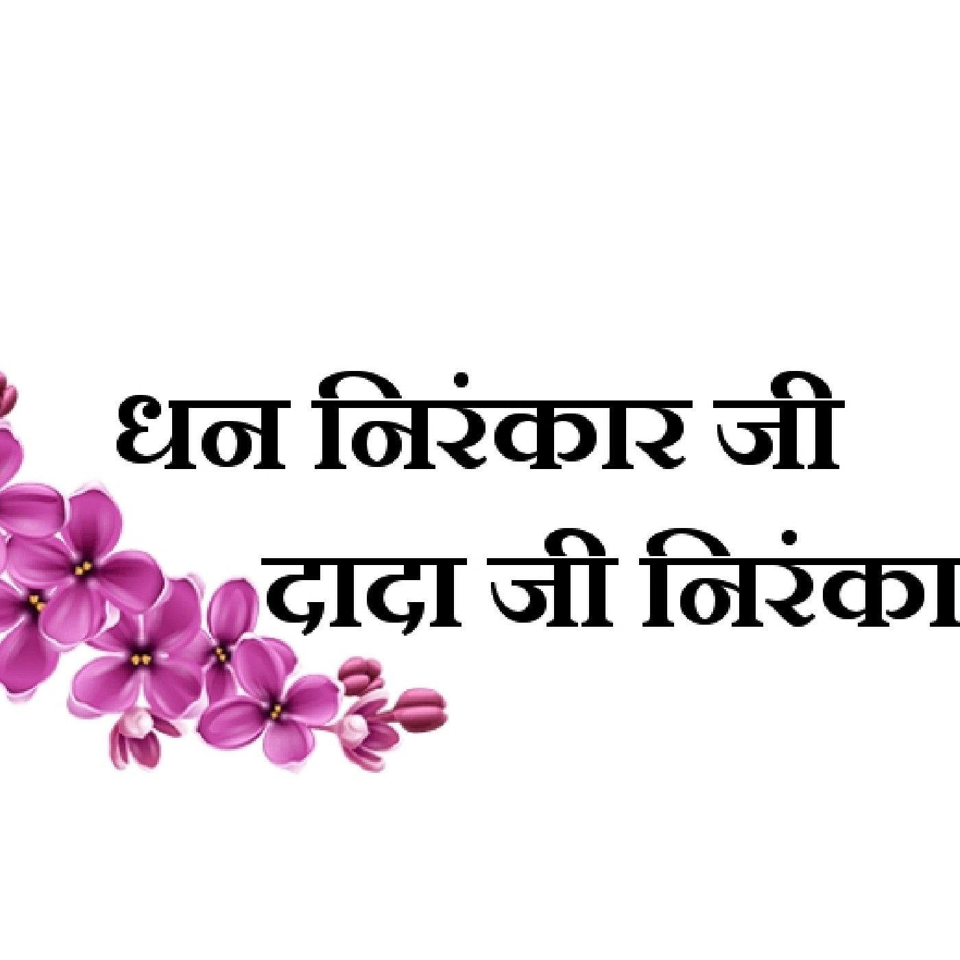 Ruhani Nirankari Book Se ,