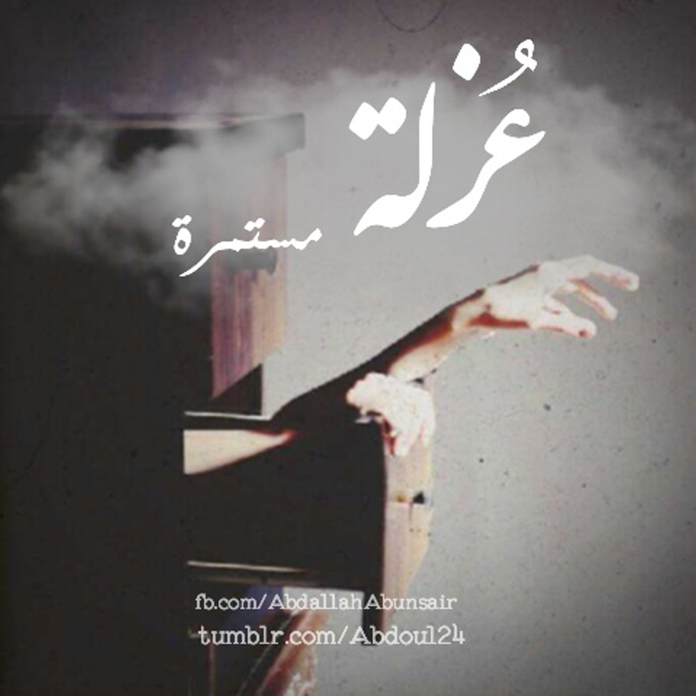 عُزْلةٌ episode artwork