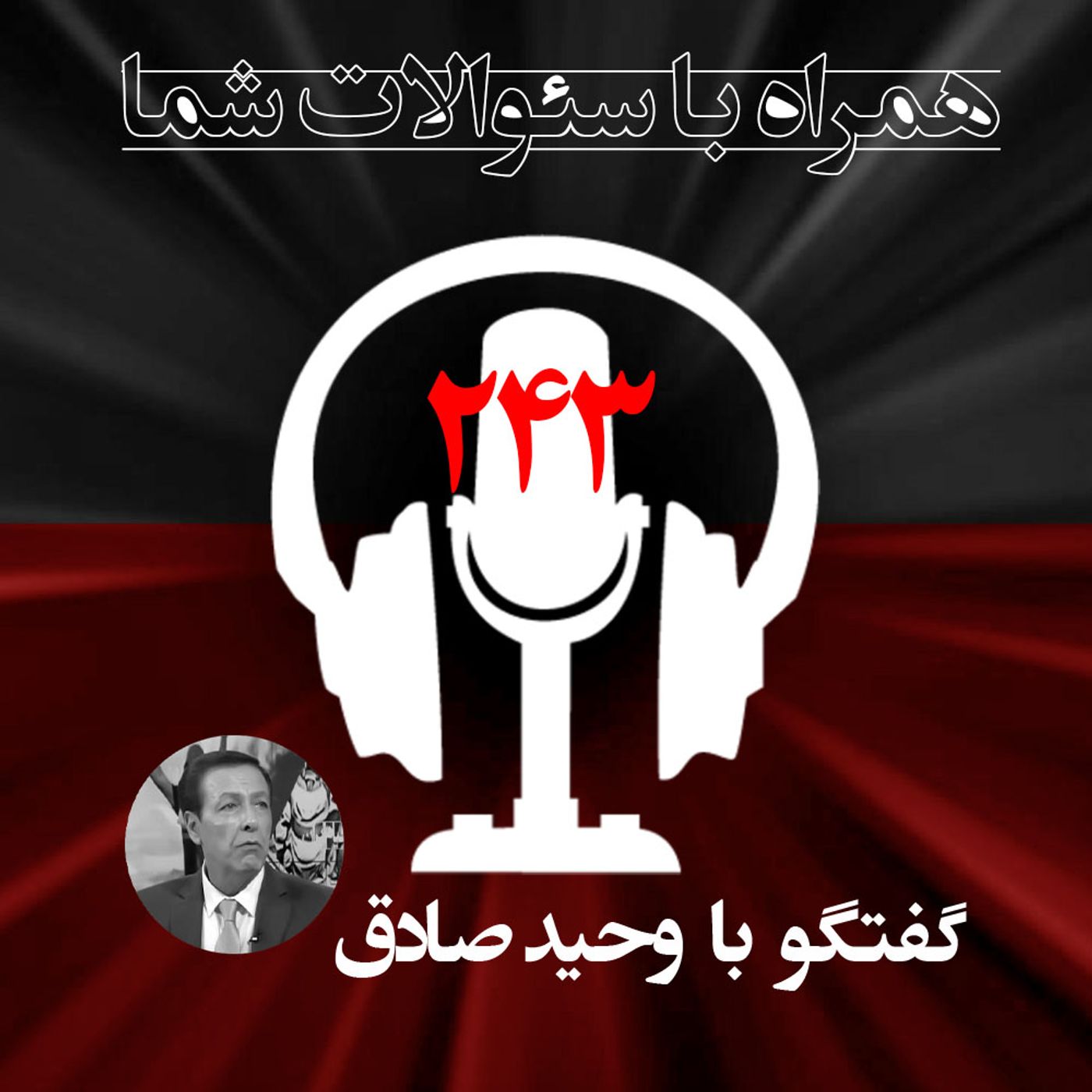 دستاوردهای اخیر مقاومت در عرصه بین المللی چی بوده؟همراه با سئوالات شما- ۲۴۳