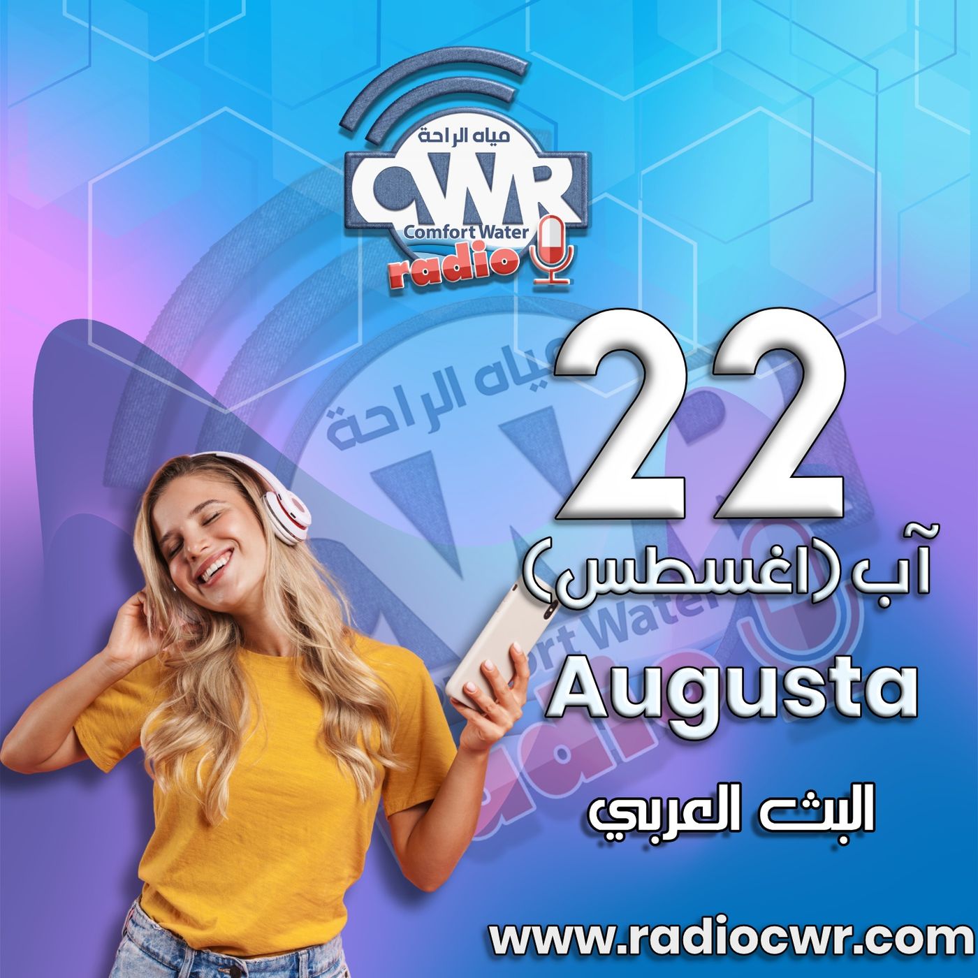 آب (اغسطس) 22 البث العربي 2025 episode artwork