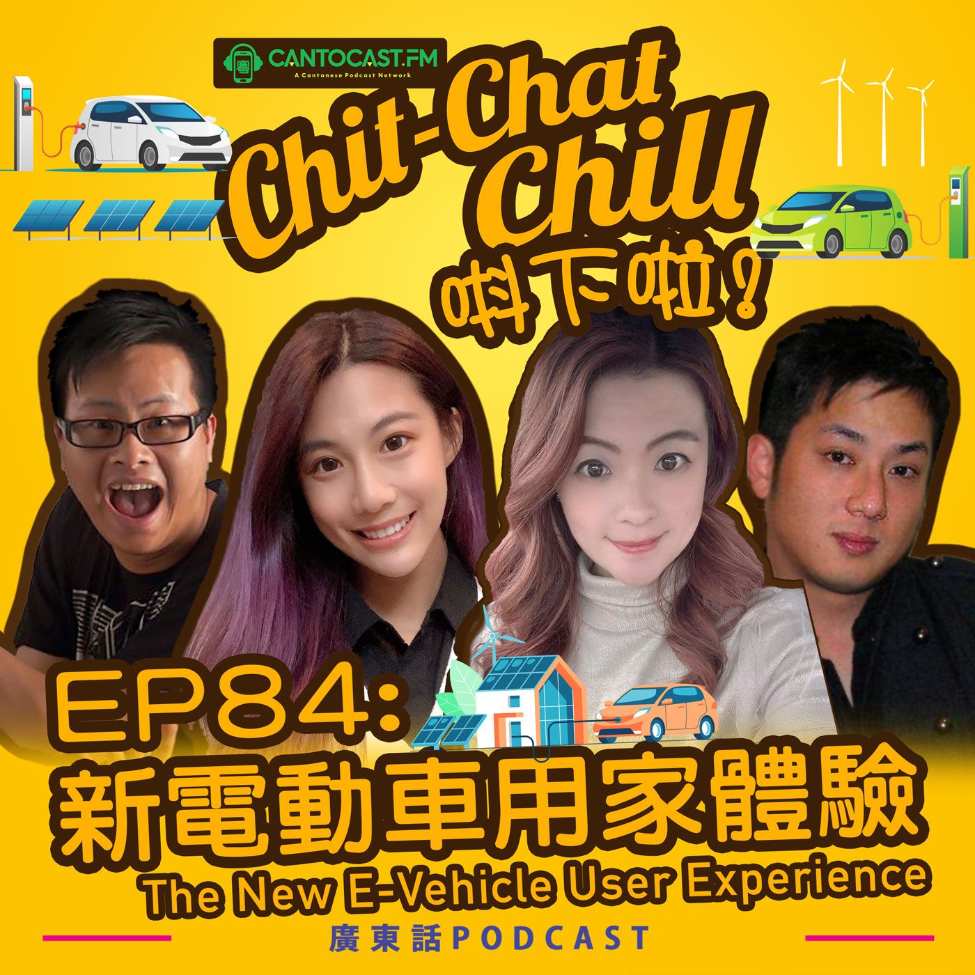 Chit-Chat Chill 唞下啦! - 第二季 | 美國廣東話節目