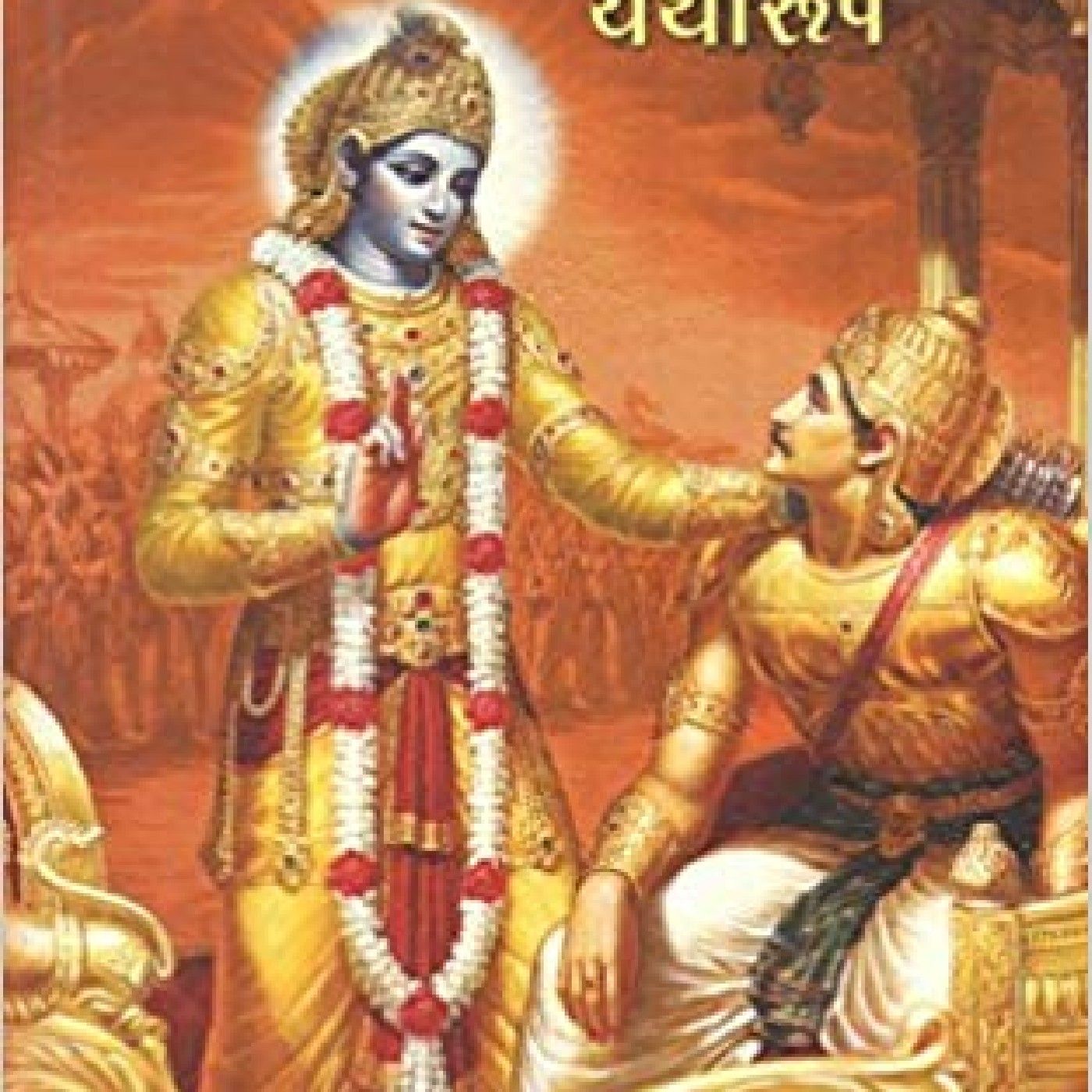El Bhagavad Gita Tal Como Es