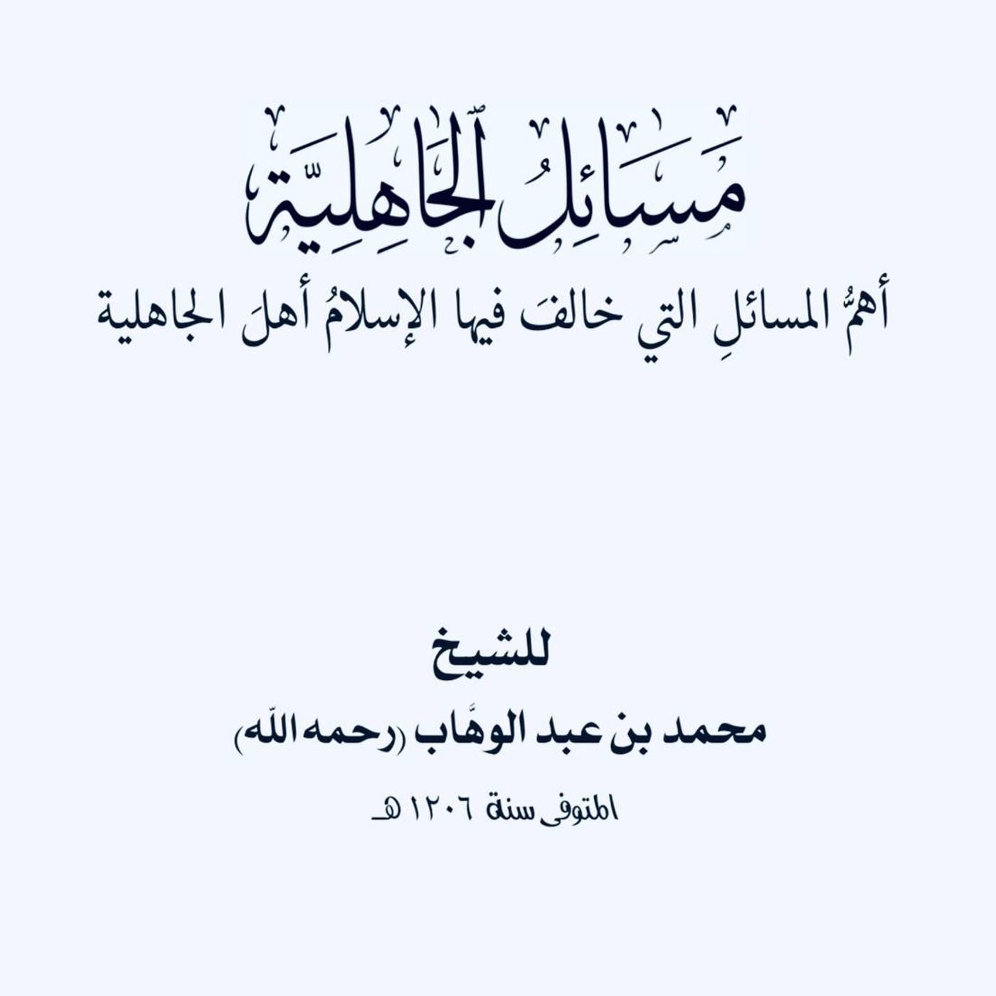 Affairs of the Days of Ignorance