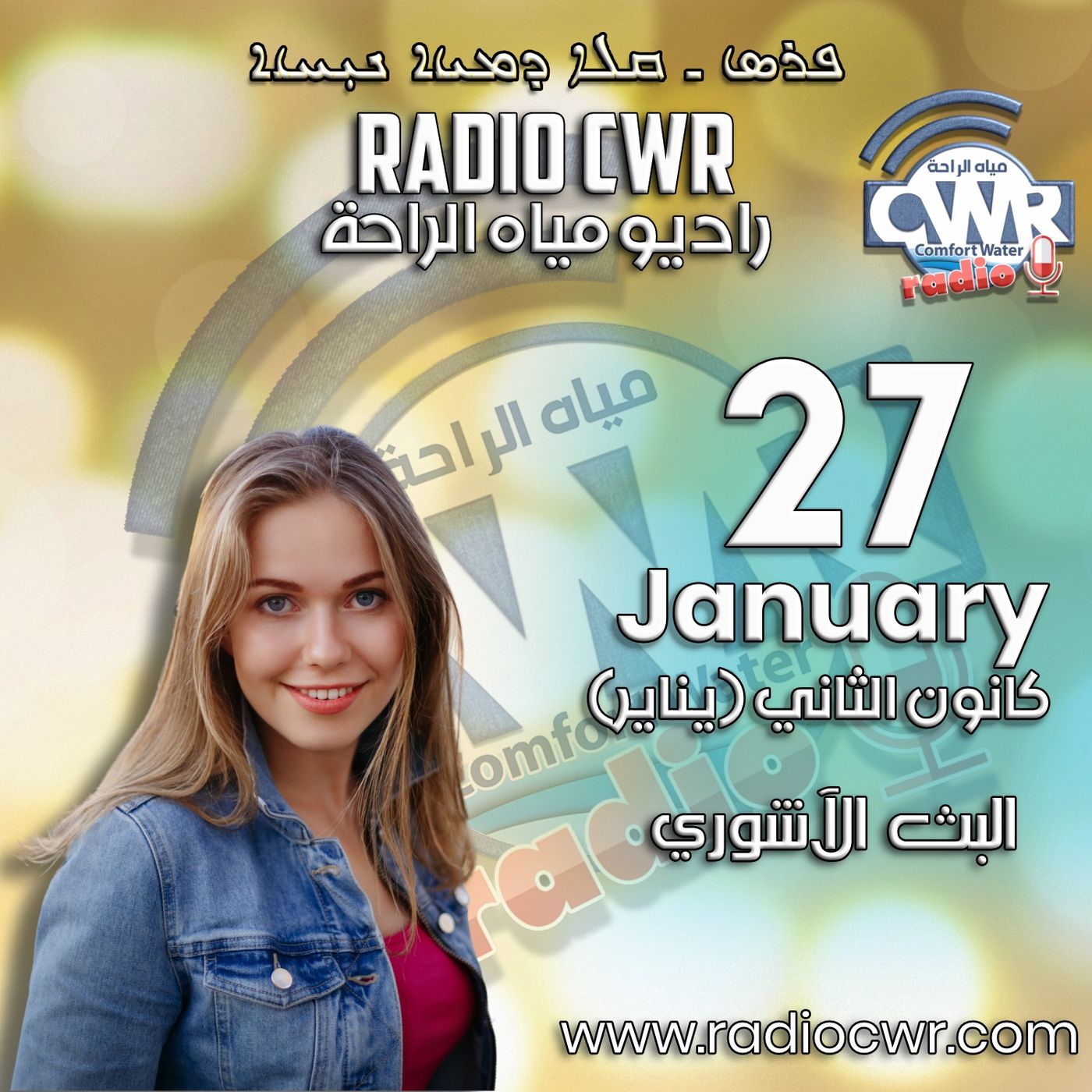 كانون الثاني (يناير) 27 البث الآشوري 2025 episode artwork