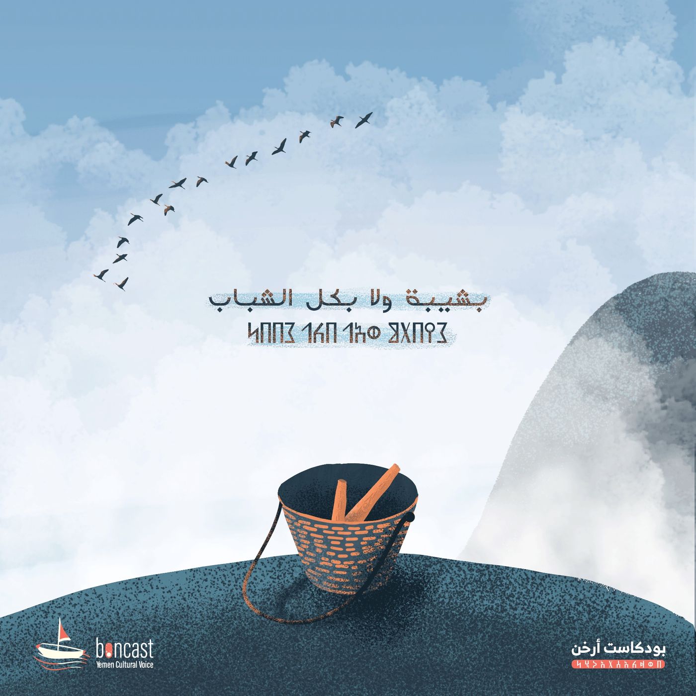 بشيبة ولا بكل الشباب