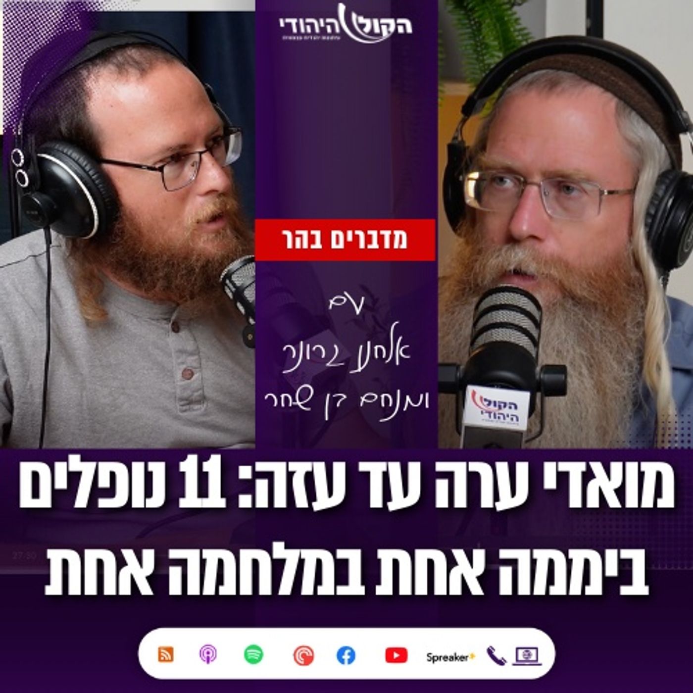 מואדי ערה עד עזה: 11 נופלים ביממה אחת במלחמה אחת