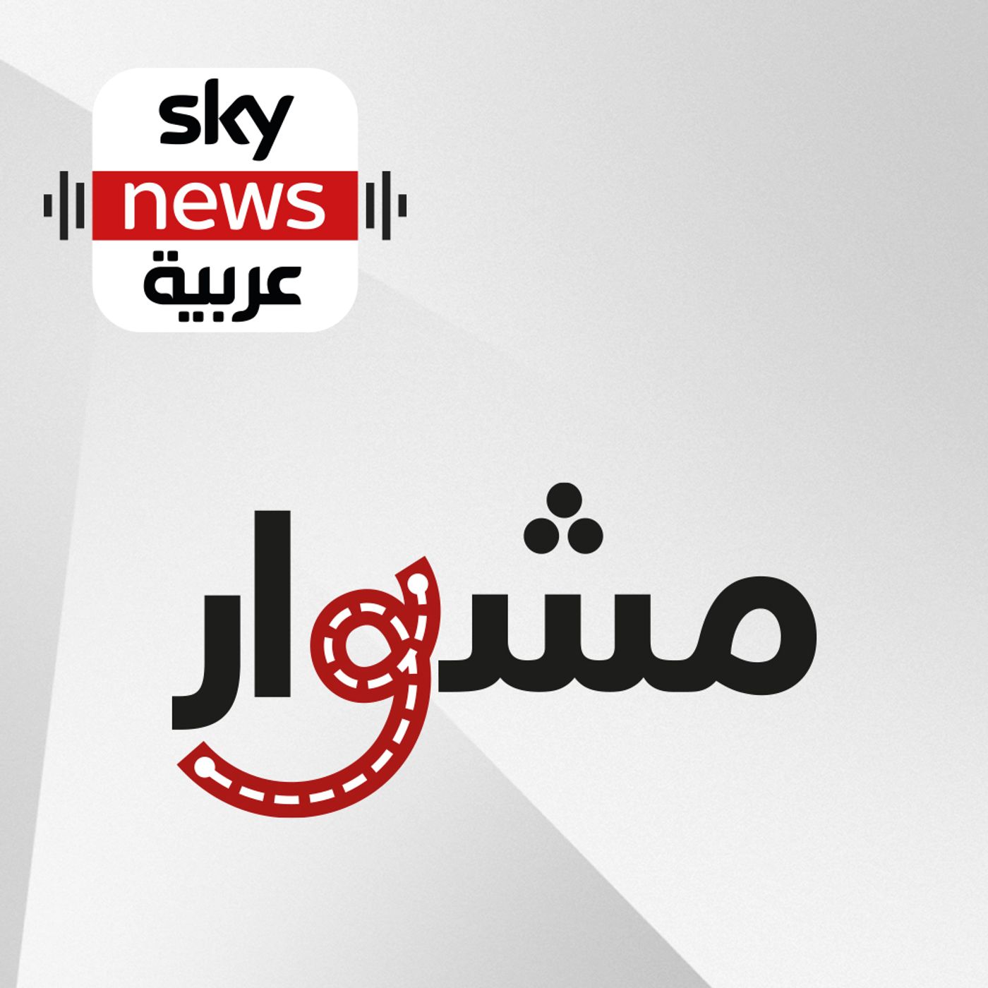 طائر فينيق البلقان مدينة سراييفو