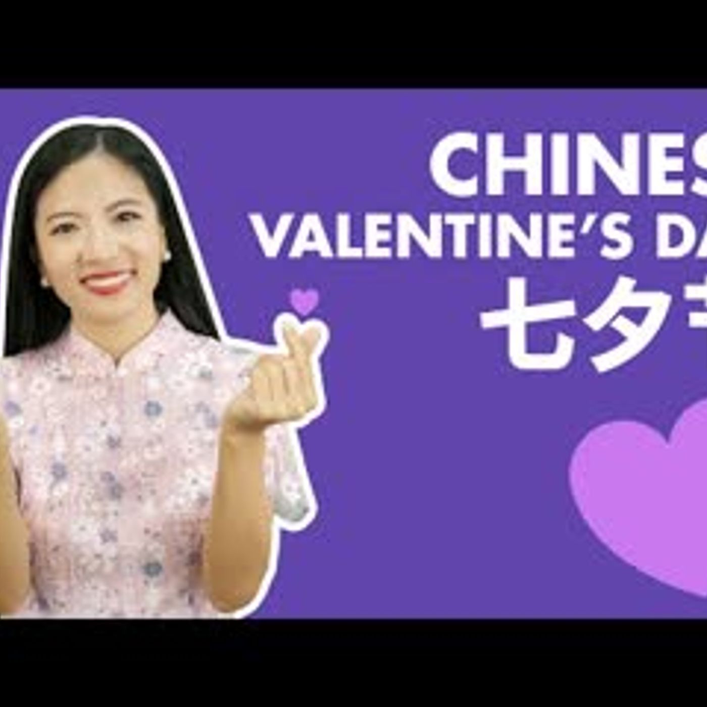 Learn About Chinese Valentine's Day   七夕节 Qixi Festival Story, Vocabulary & Sentences! episode artwork
