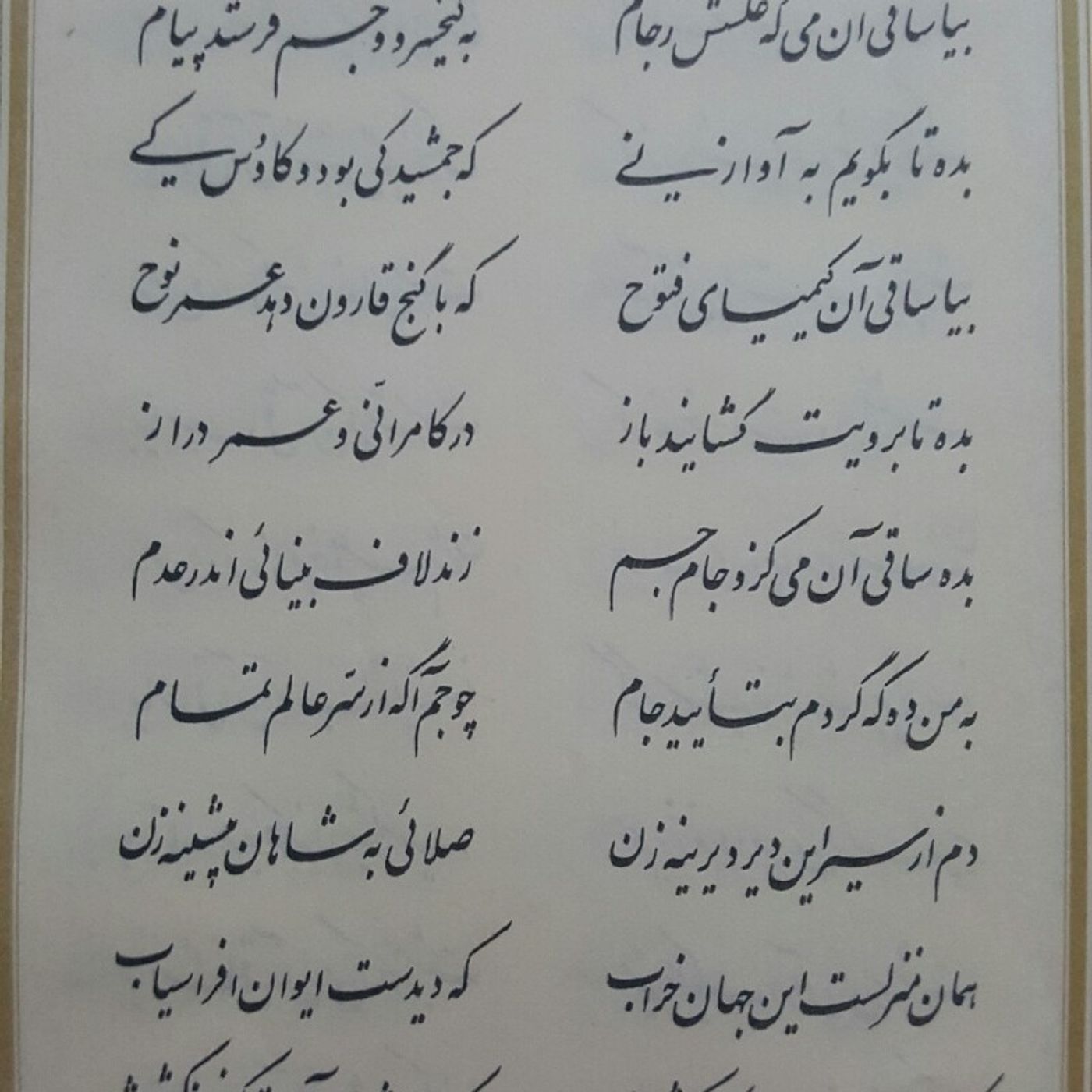 ساقی نامه episode artwork
