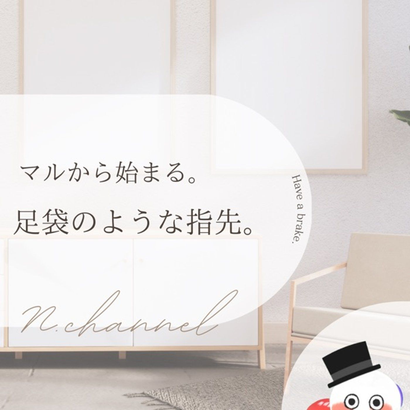 ゆるたいむ収録【一本だけ爪が可哀想なんです】 episode artwork