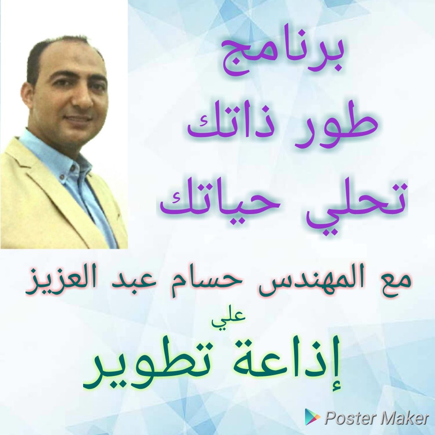 برنامج طور ذاتك.. تحلى حياتك