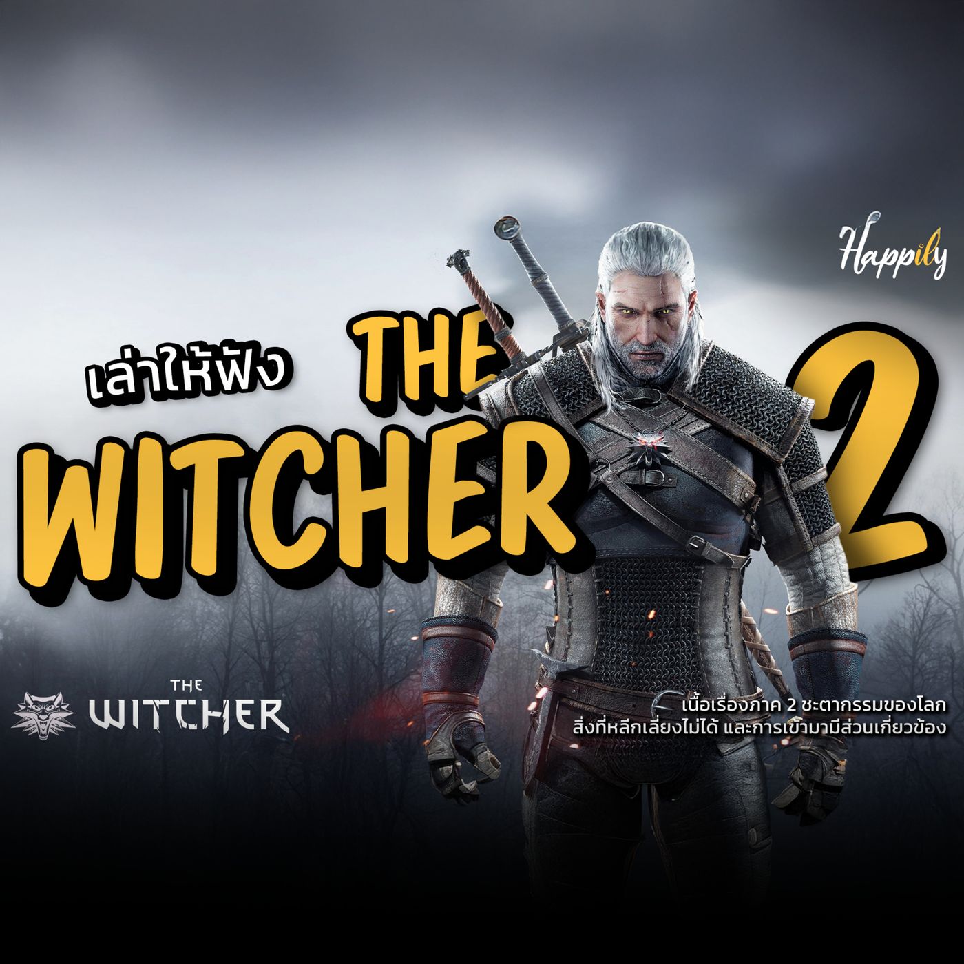 นิยายเสียง | The Witcher สรุปเนื้อเรื่อง ตอนที่ 2 : เมื่อหมาป่าขาว Geralt of Rivia ถูกหาว่าเป็นมือสังหาร #witcher episode artwork