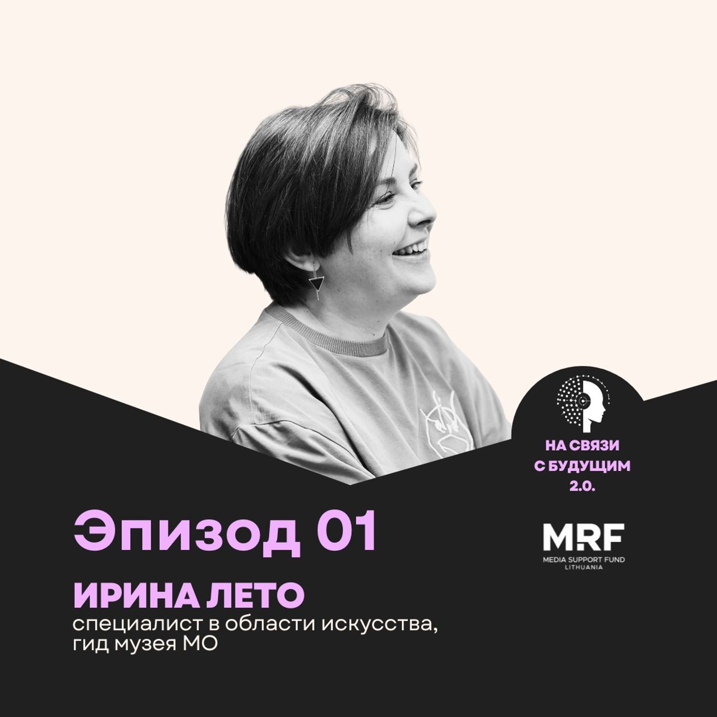 Ирина Лето: разбираемся в современном искусстве и зумерах с гидом музея МО episode artwork