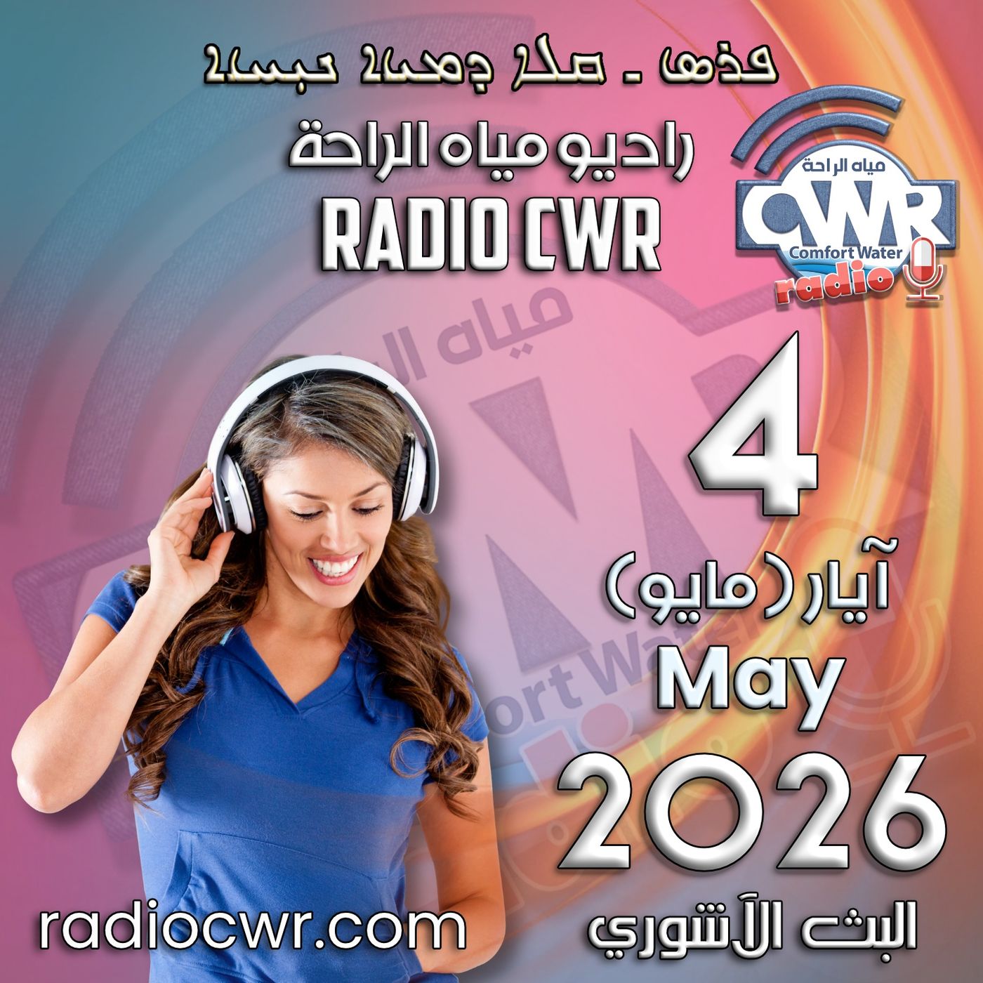 آيار(مايو) 4 البث الآشوري 2026 episode artwork