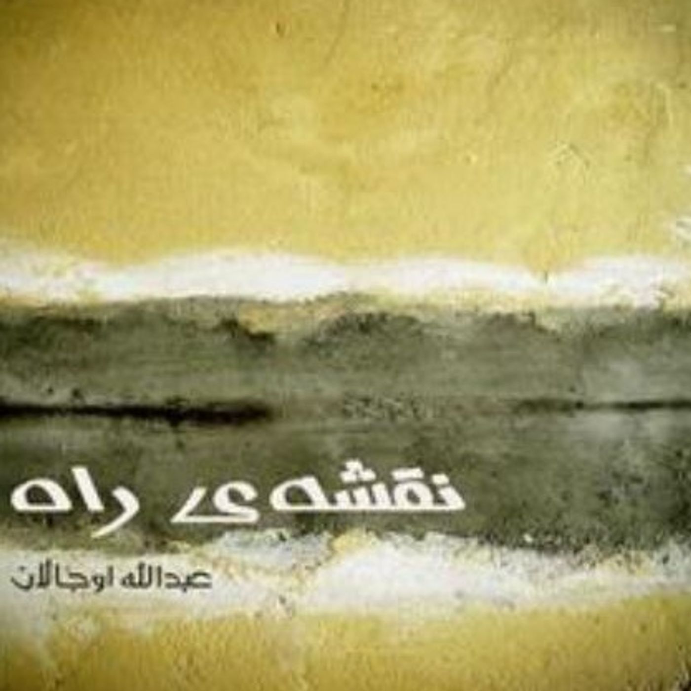 نقشه راه،قسمت دوم