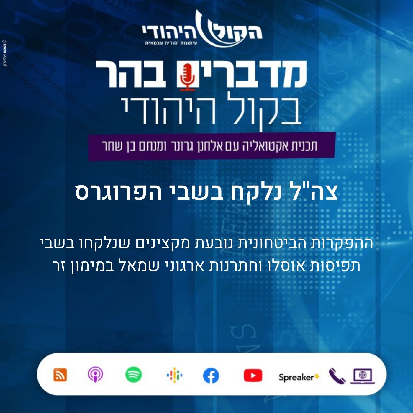 צה''ל נלקח בשבי הפורגרס מדברים בהר צה''ל נלקח בשבי הפורגרס