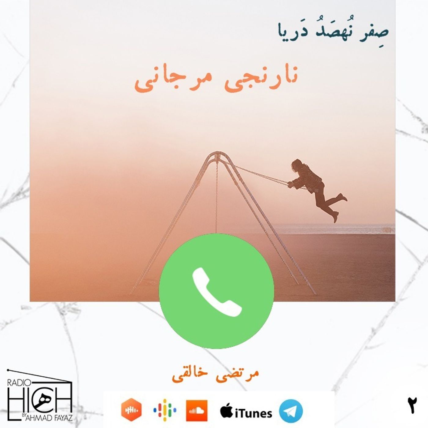 Radio Hich | رادیو هیچ