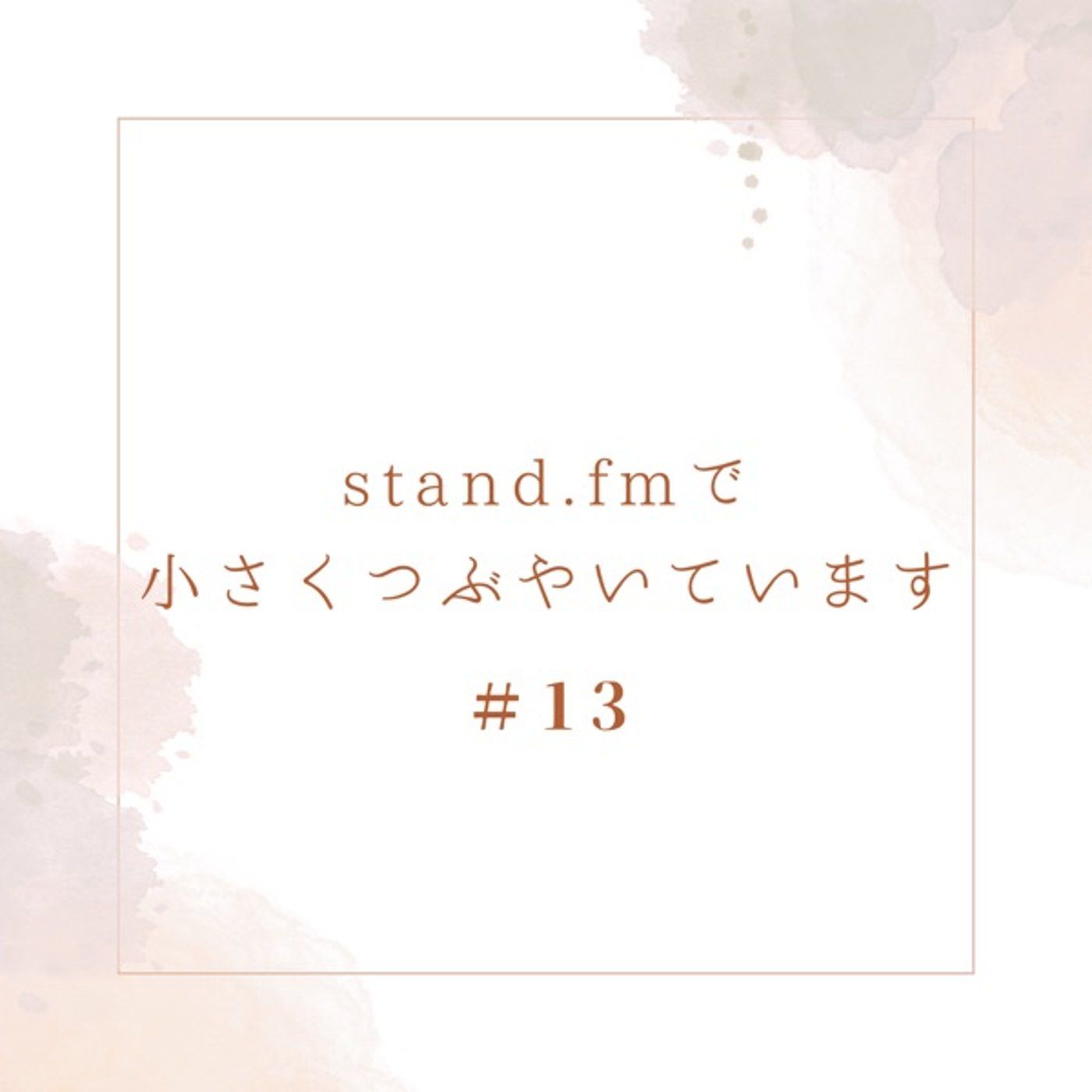 『本気の目』 2024.02.09 episode artwork