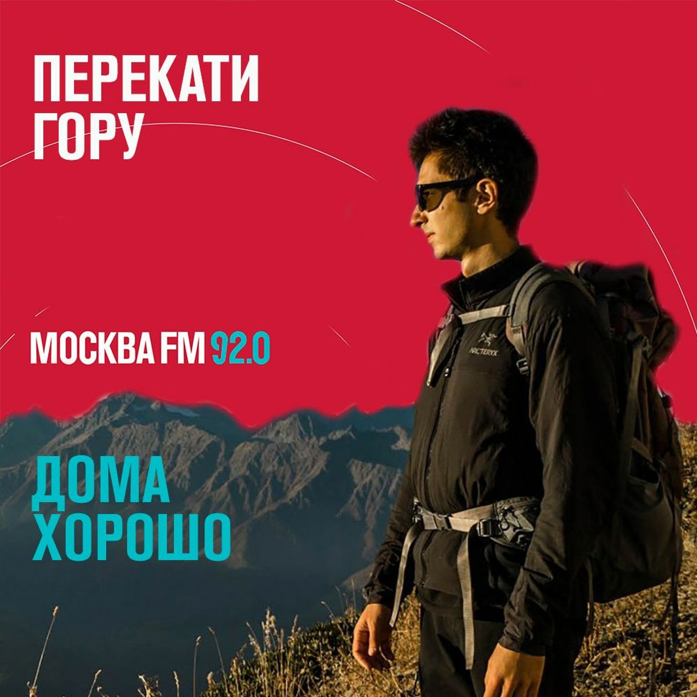 Дома хорошо - Пешие туры episode artwork