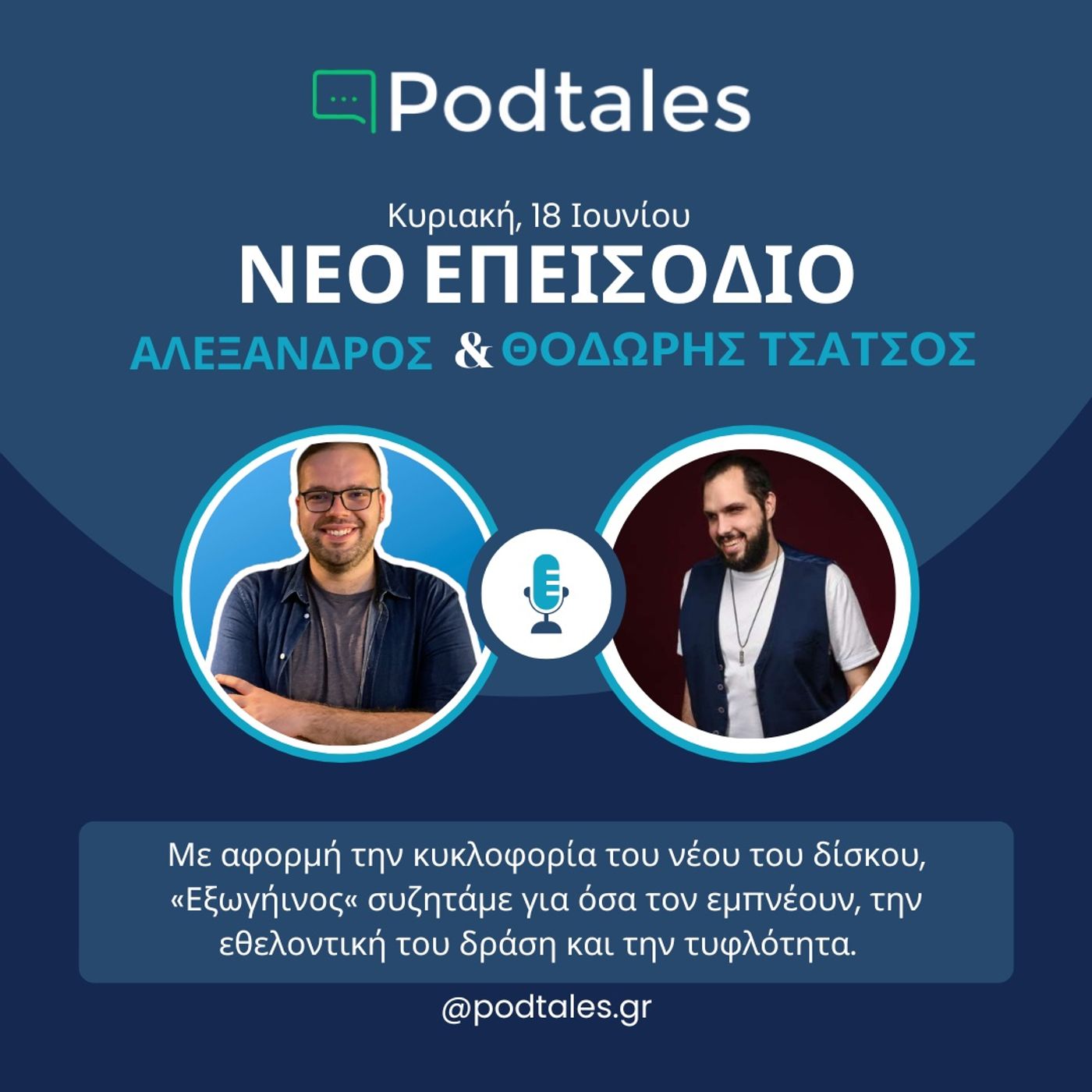 Podtales - Ιστορίες ανθρώπων που εμπνέουν