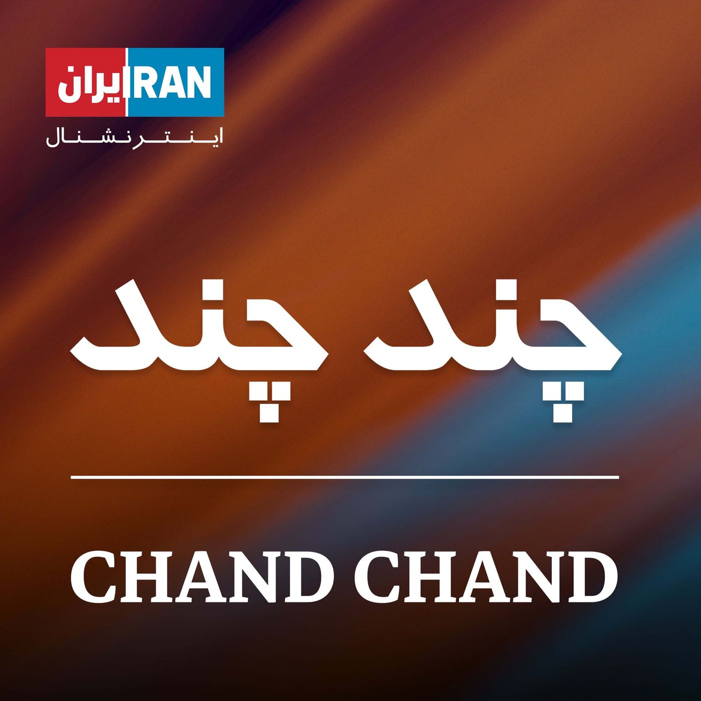 ChandChand-