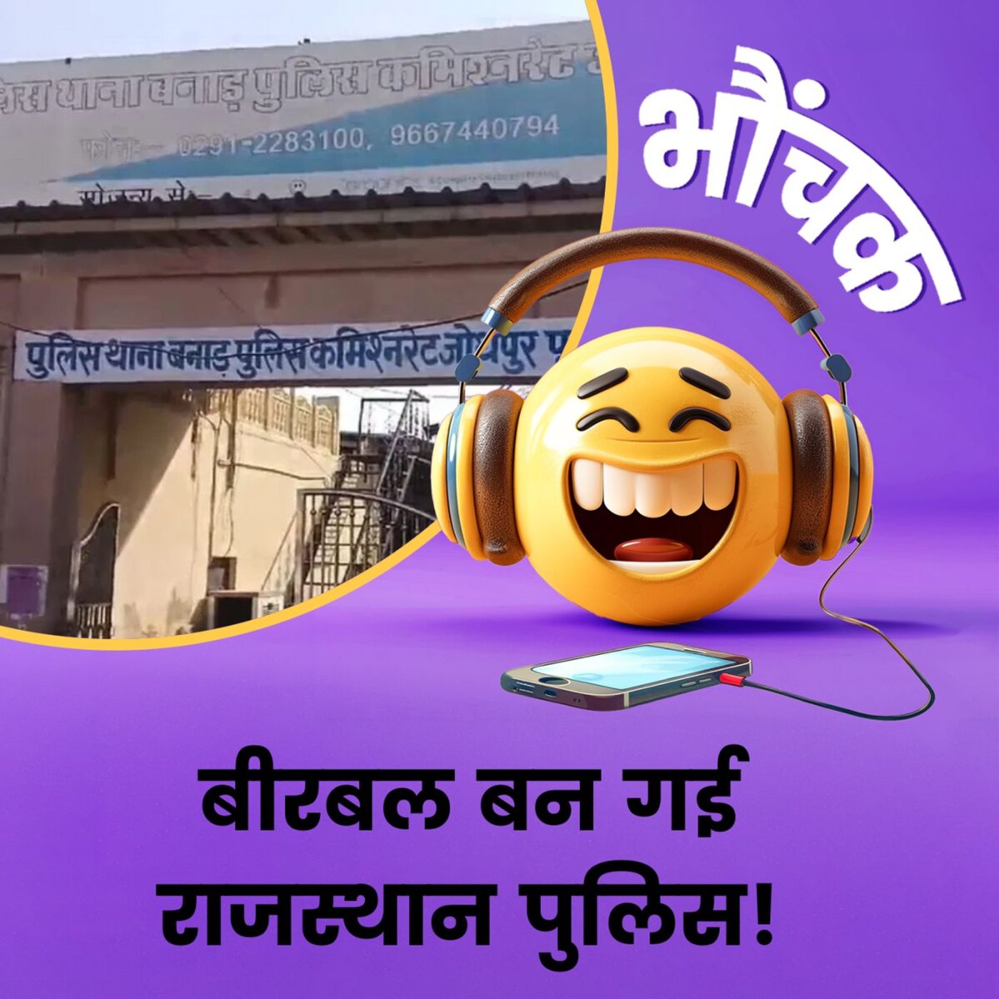 भैंस किसकी है पता लगाने के लिए बछड़े ने दी थाने में 'गवाही' | भौंचक