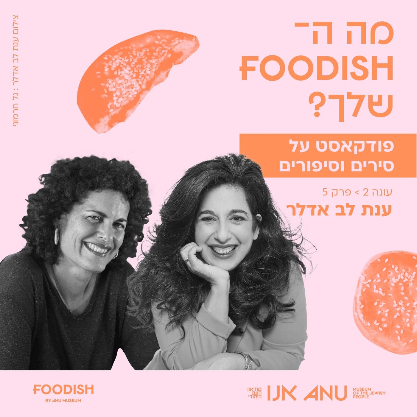 עונה 2 פרק 4 - ענת לב אדלר עונה 2 פרק 4 - ענת לב אדלר