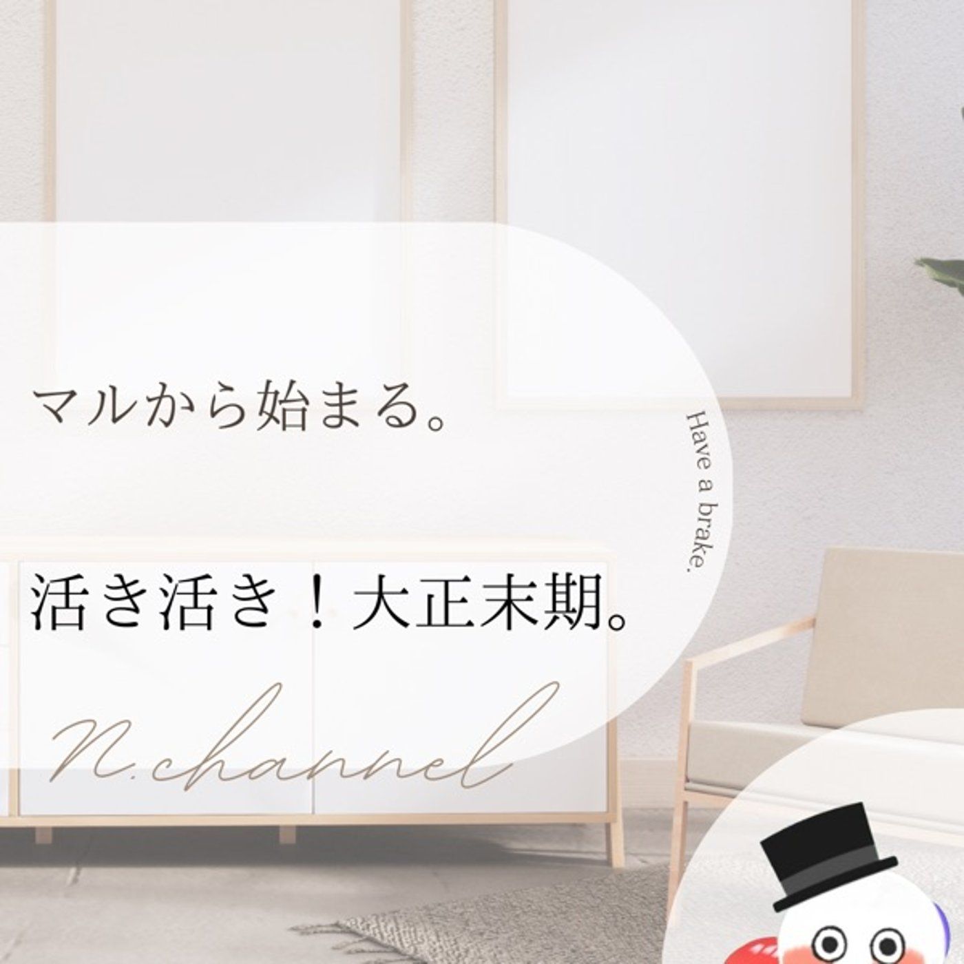 ゆるたいむ収録【リアルカラーの大正末期】 episode artwork