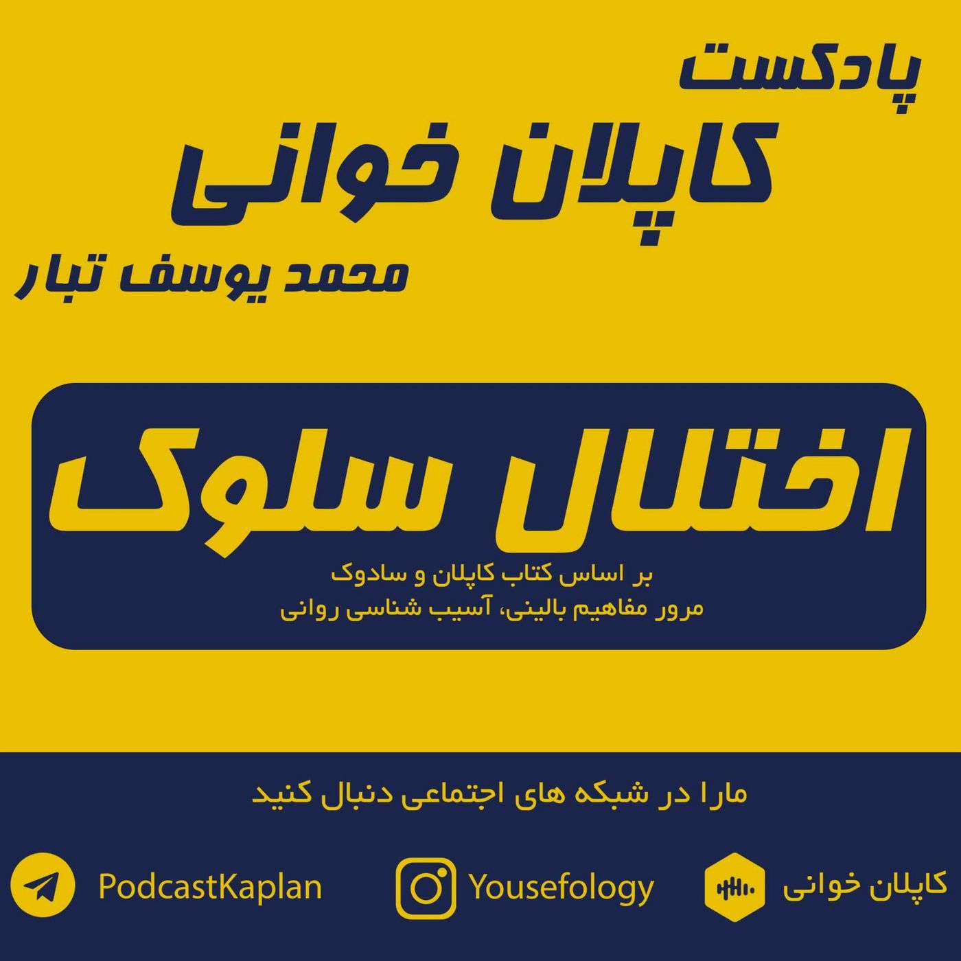 اختلال سلوک CD | کاپلان و سادوک episode artwork