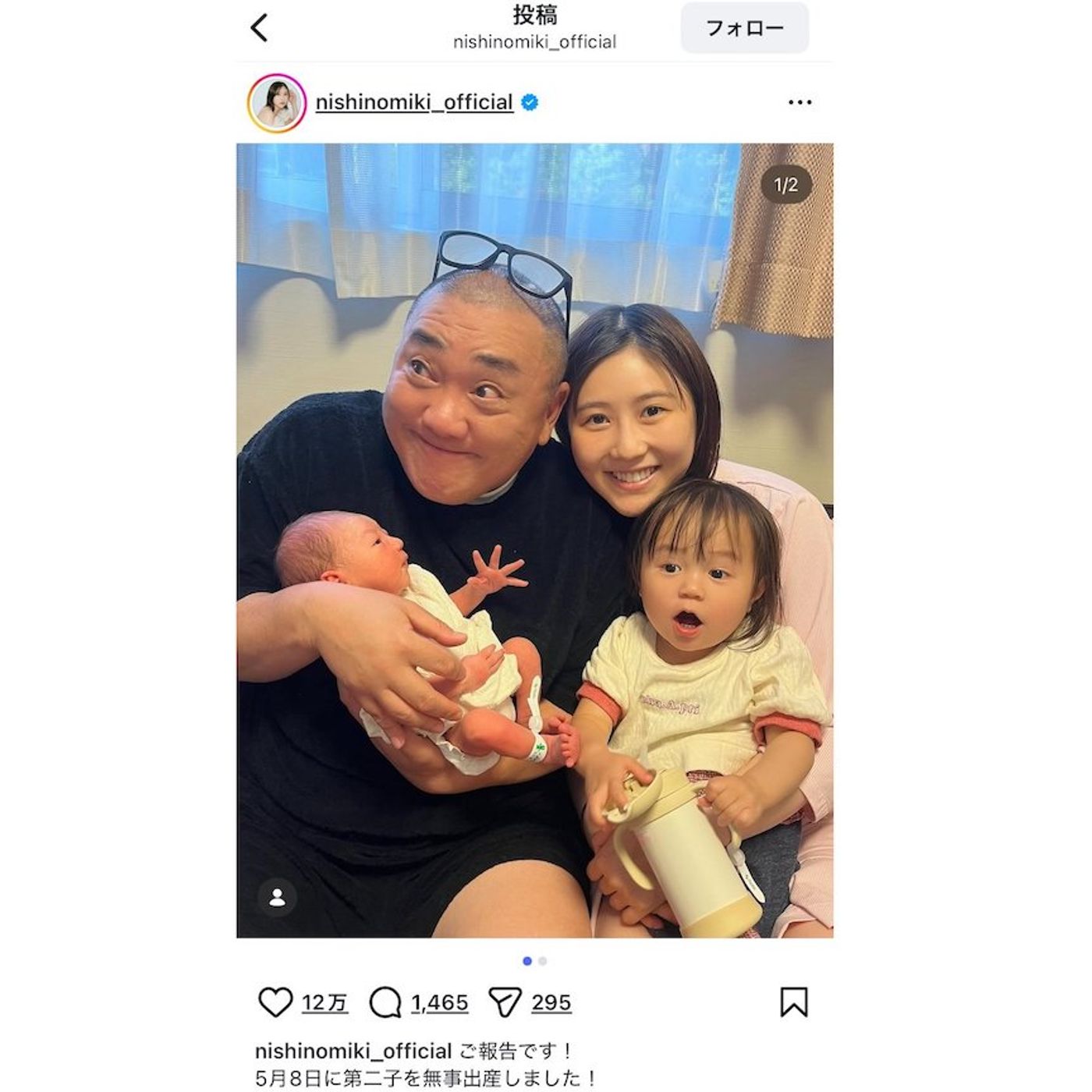 西野未姫・山本圭一夫婦、第二子出産を報告　家族4人の幸せショットに「こっちまで嬉しい」 episode artwork