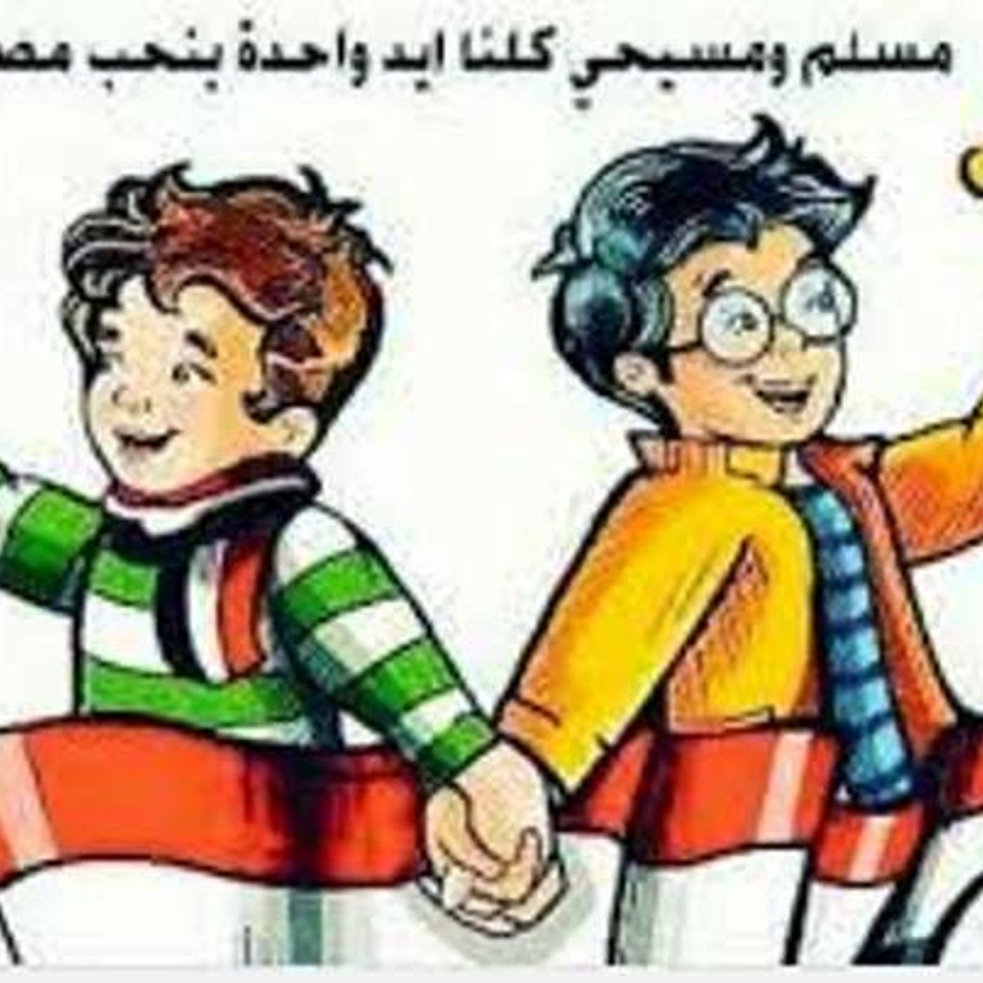 أب مسلم لأسرة مسيحية episode artwork