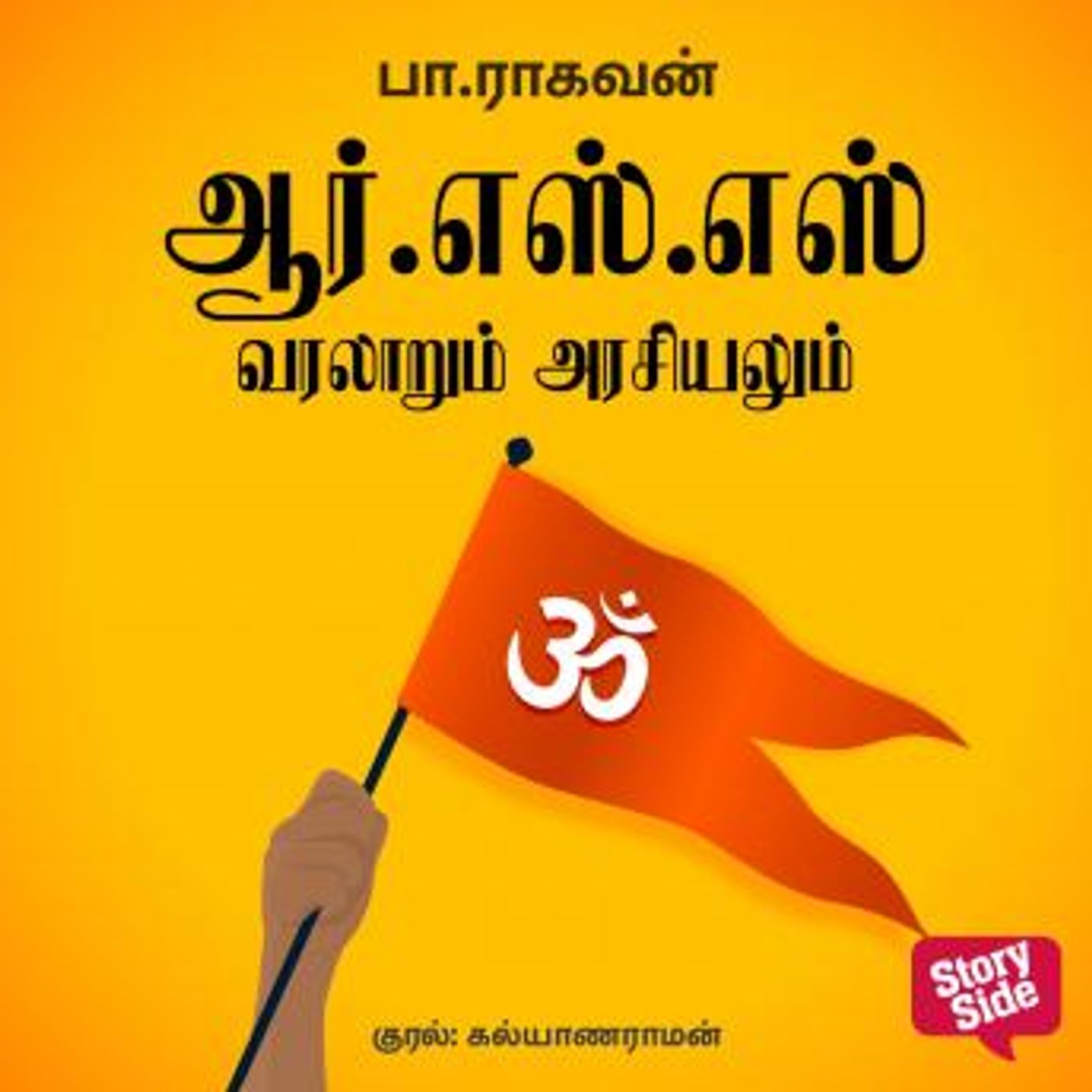 [Tamil] - RSS -Varalaarum Arasiyalum by Pa Raghavan episode artwork