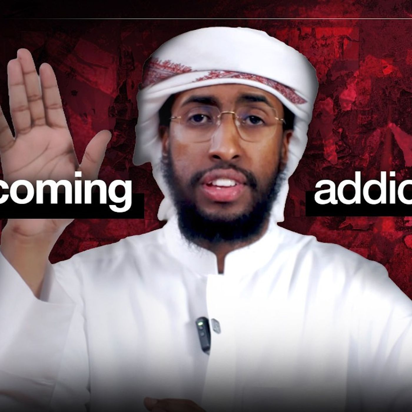 Overcoming Addiction || Ustadh AbdulRahman Hassan #AMAR
