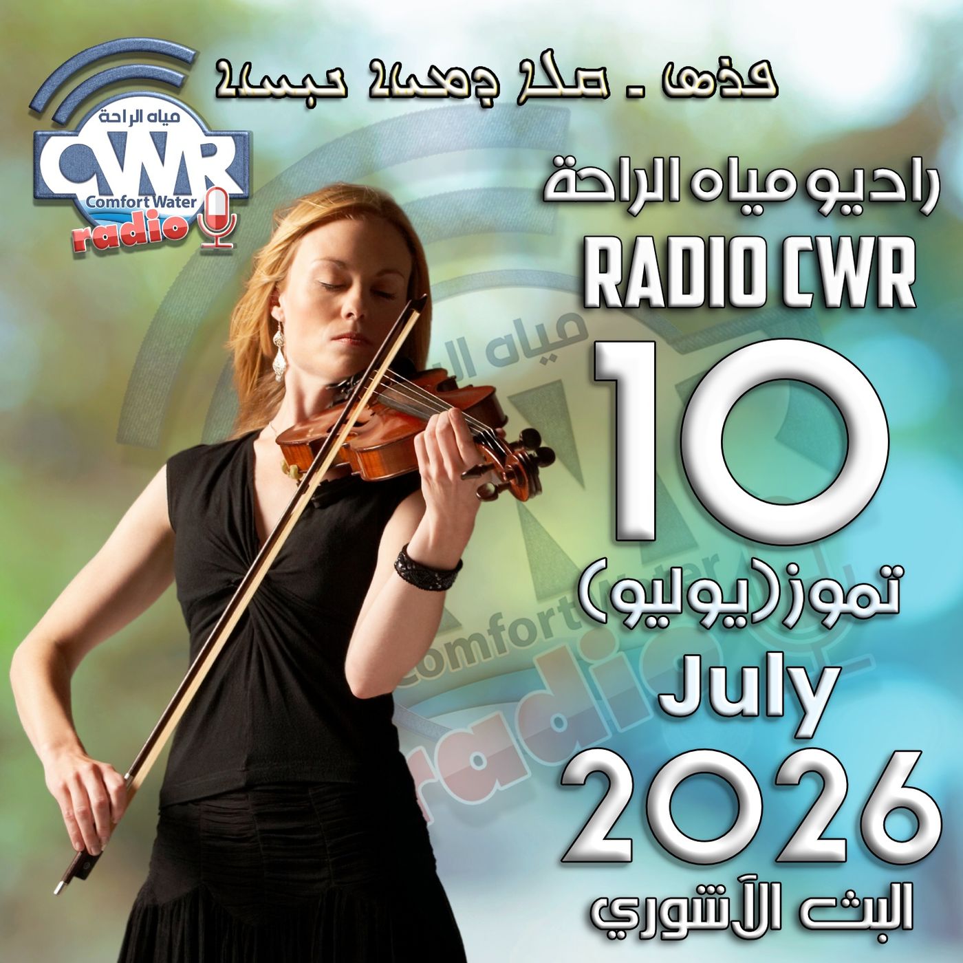 تموز (يوليو) 10 البث الاشوري 2026 episode artwork