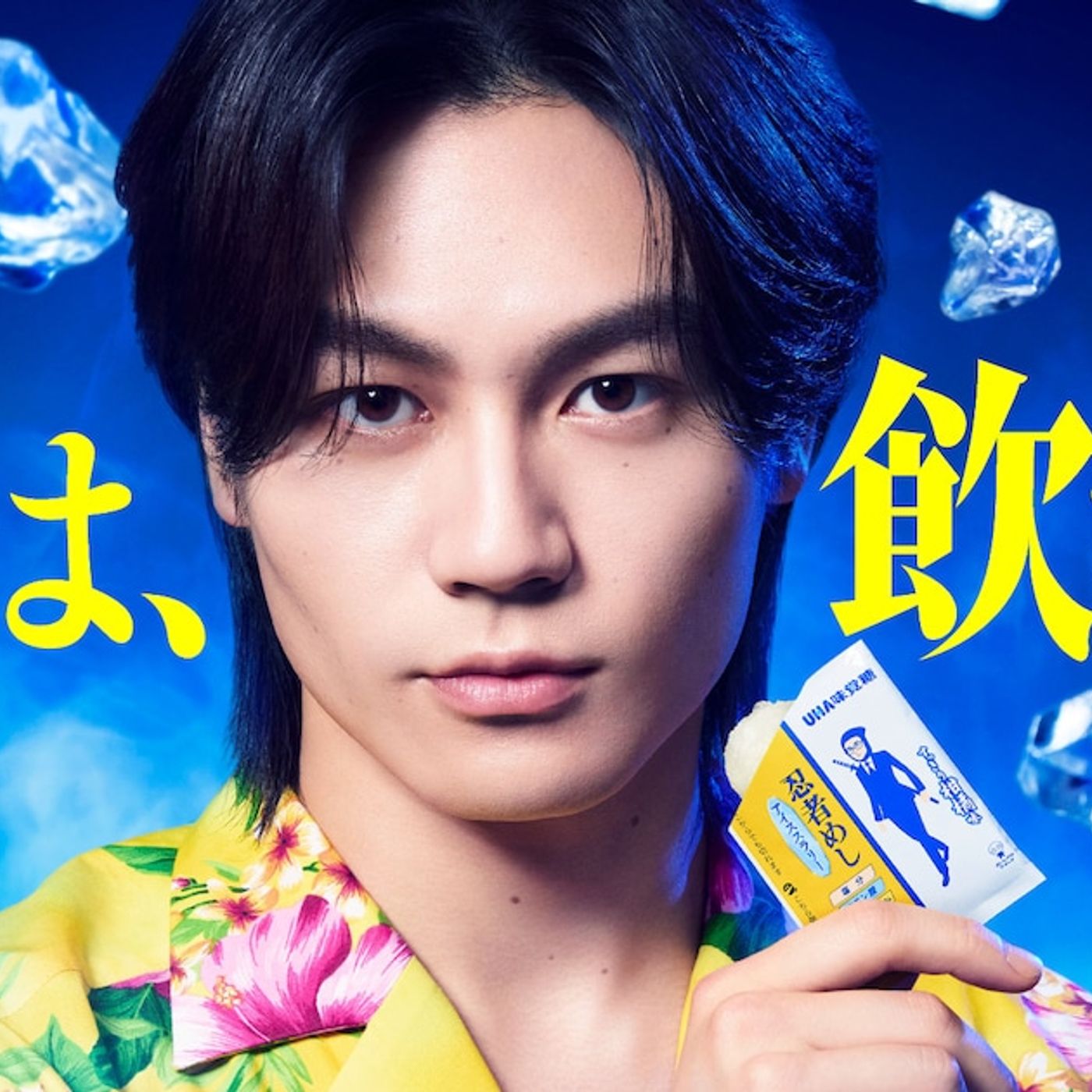 Travis Japan松田元太がすらりすらり、狂言に挑戦した「忍者めし アイススラリー」CM公開（動画あり / コメントあり） - 音楽ナタリー episode artwork