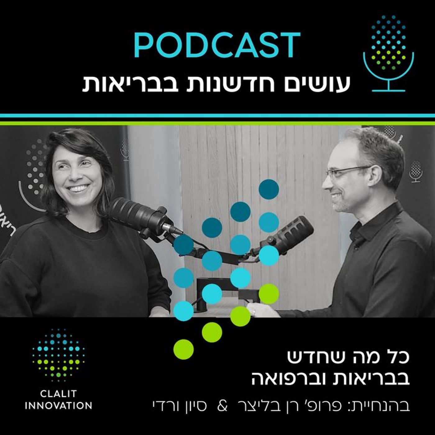 איך נראית הרפואה כשהרופא רואה הכול, בזמן אמת? - אורי בטש ("דאטוס") [עושים חדשנות בבריאות]