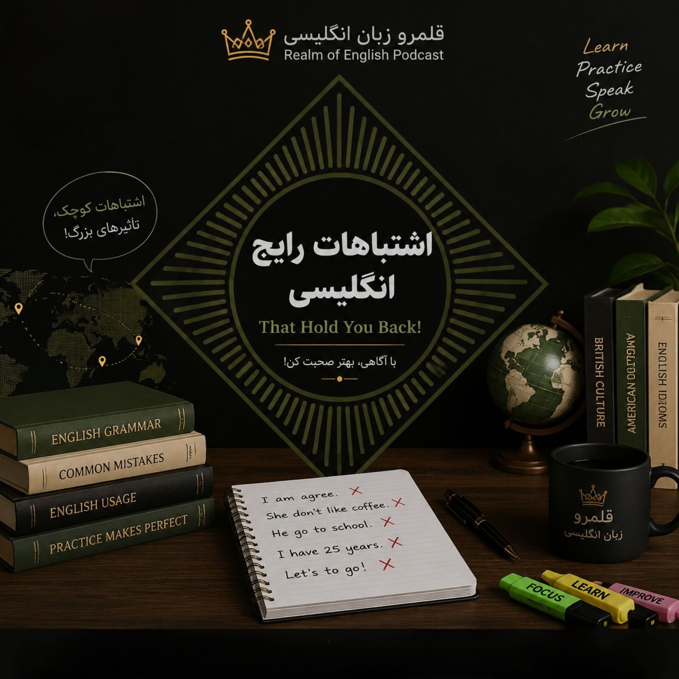 اشتباهات رایج ایرانی ها در انگلیسی episode artwork