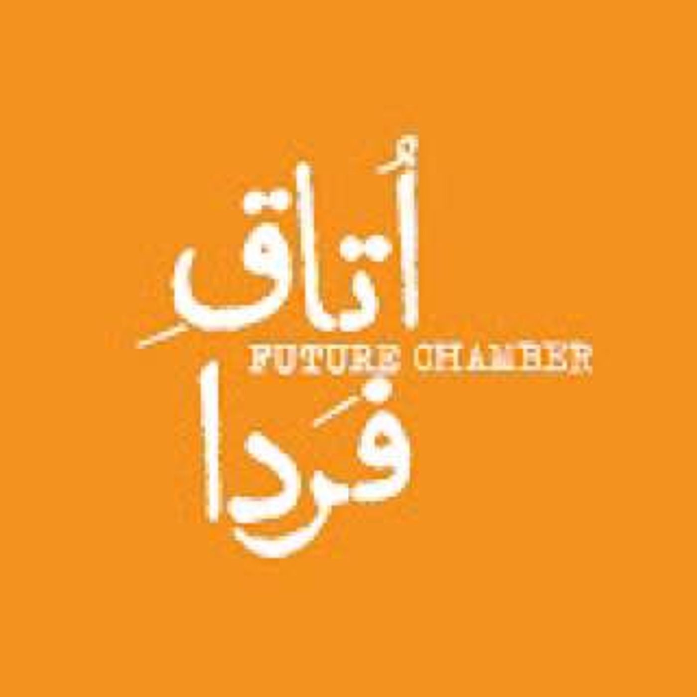 اتاق فردا