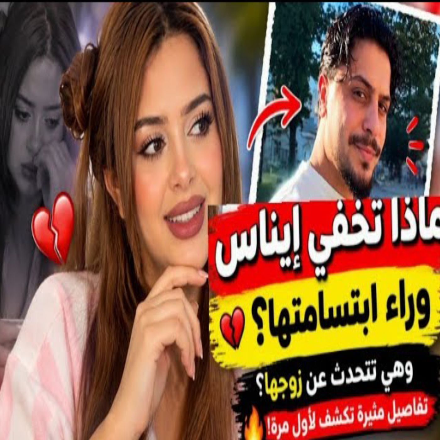 💔😱 ماذا تخفي إيناس وراء ابتسامتها؟ تفاصيل مثيرة عن زوجها تكشفها لأو�