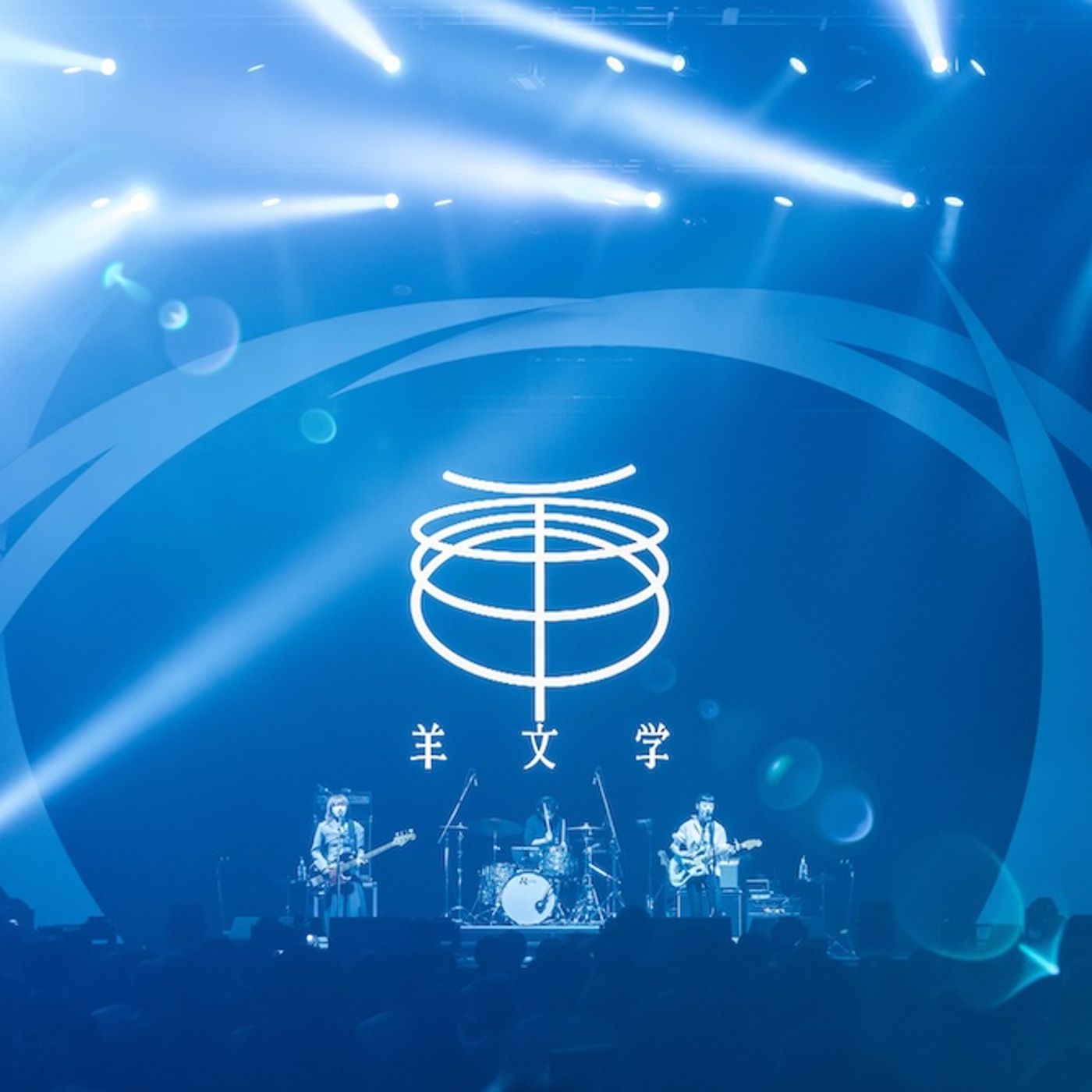 羊文学、Spotifyにて最新ライブ映像配信スタート。Flagship Tokyoにて特別映像の放映決定も episode artwork