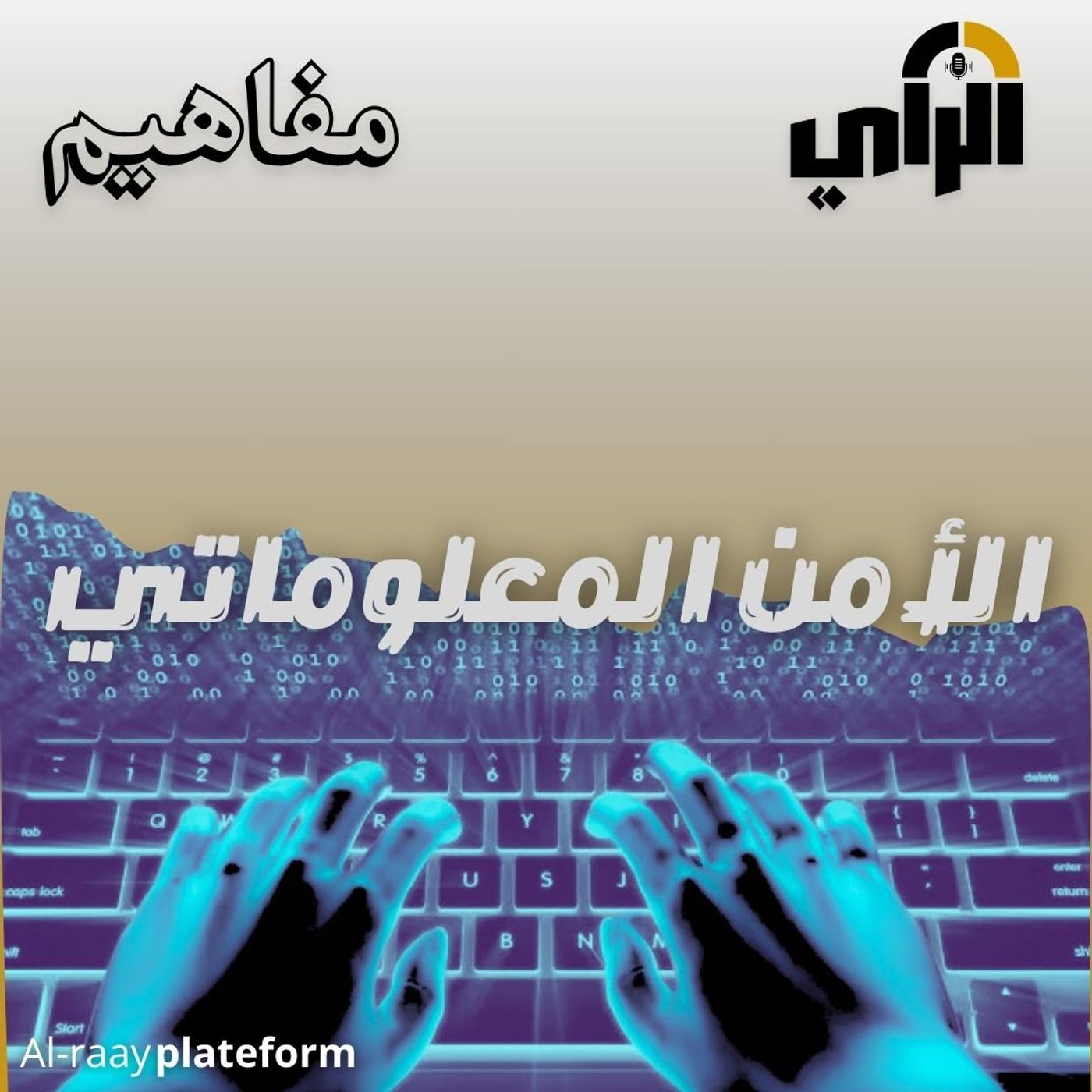 حرب المعلومات