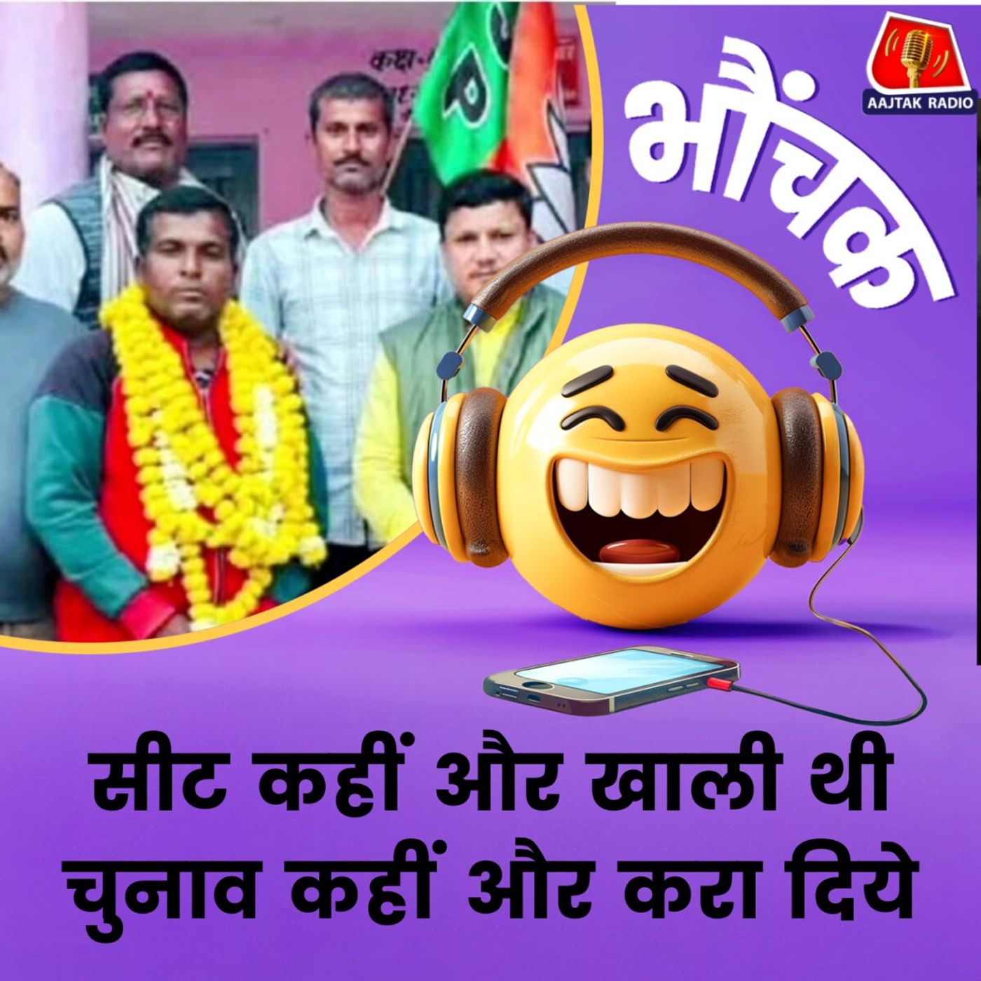 उपचुनाव जहां होने थे उसके बगल वाले में करवा दिया, कैंडिडेट जीत भी गया | भौंचक